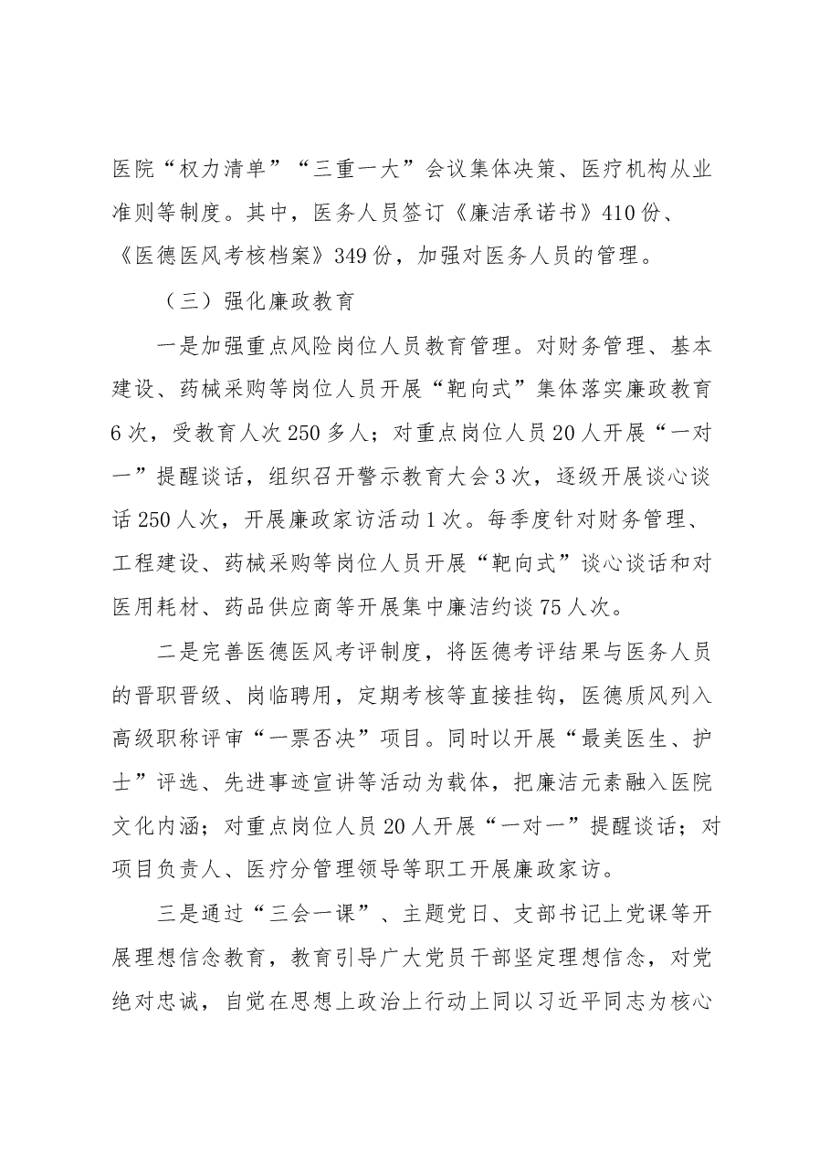 清廉医院建设工作总结.docx,第3页预览