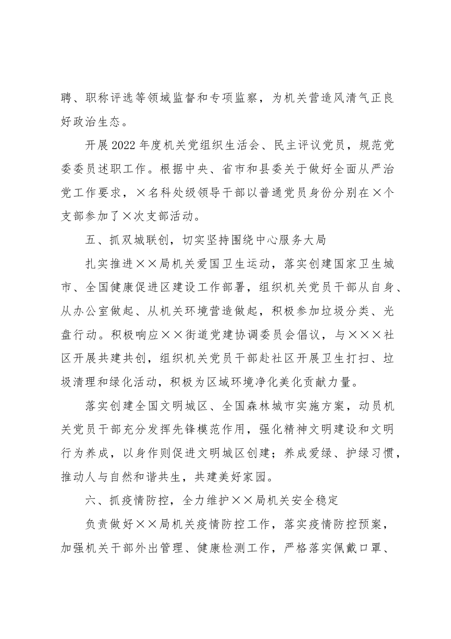 局机关党委2022年工作总结和2023年工作计划.docx，第4页预览
