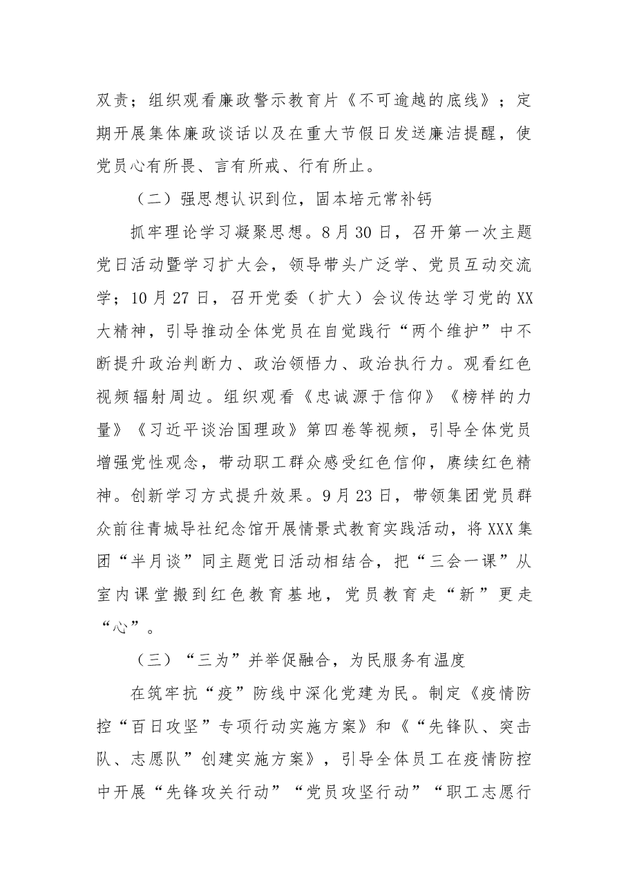 2022年国企党建工作总结.docx,第2页预览