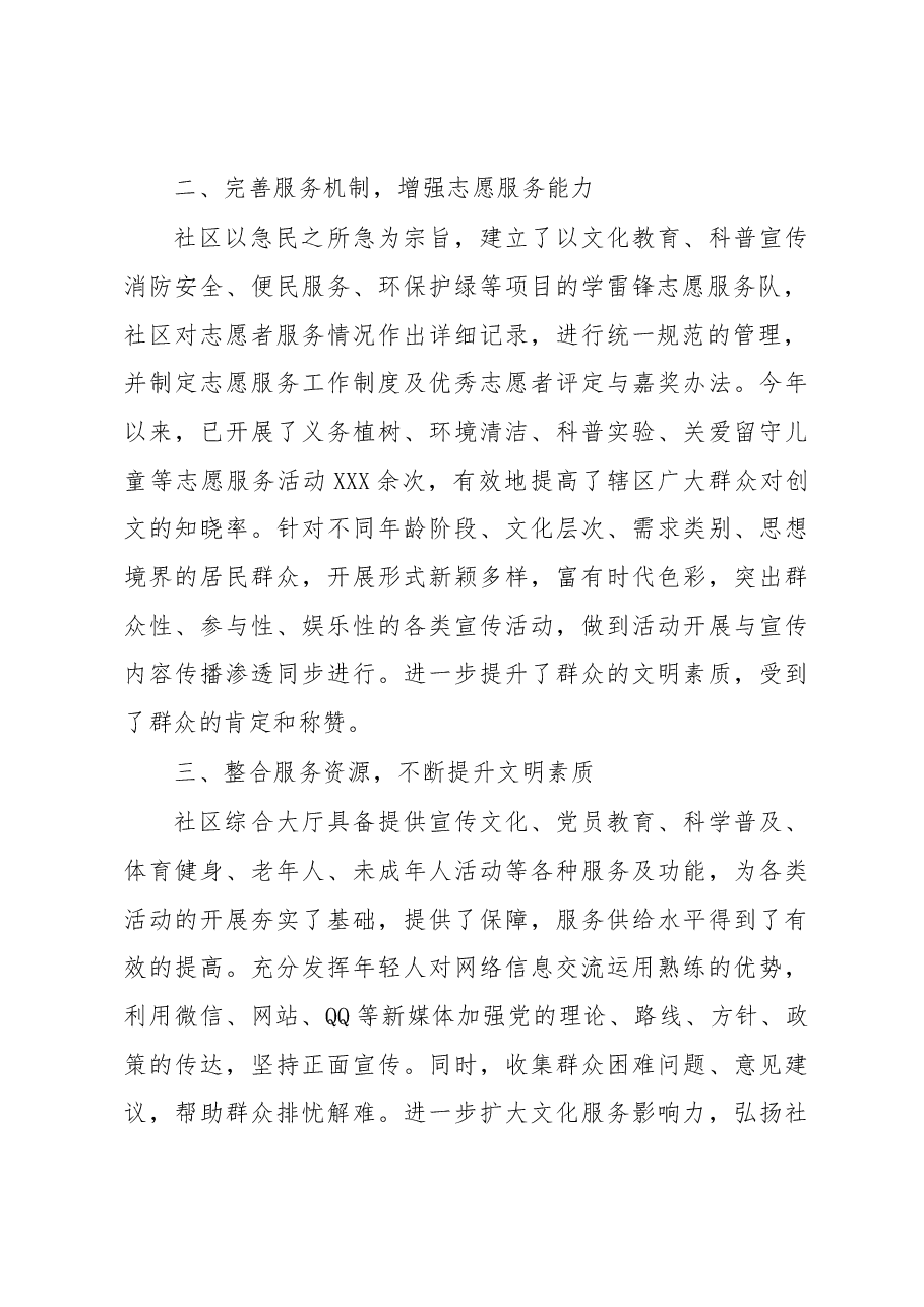 创建文明社区工作总结.docx,第2页预览