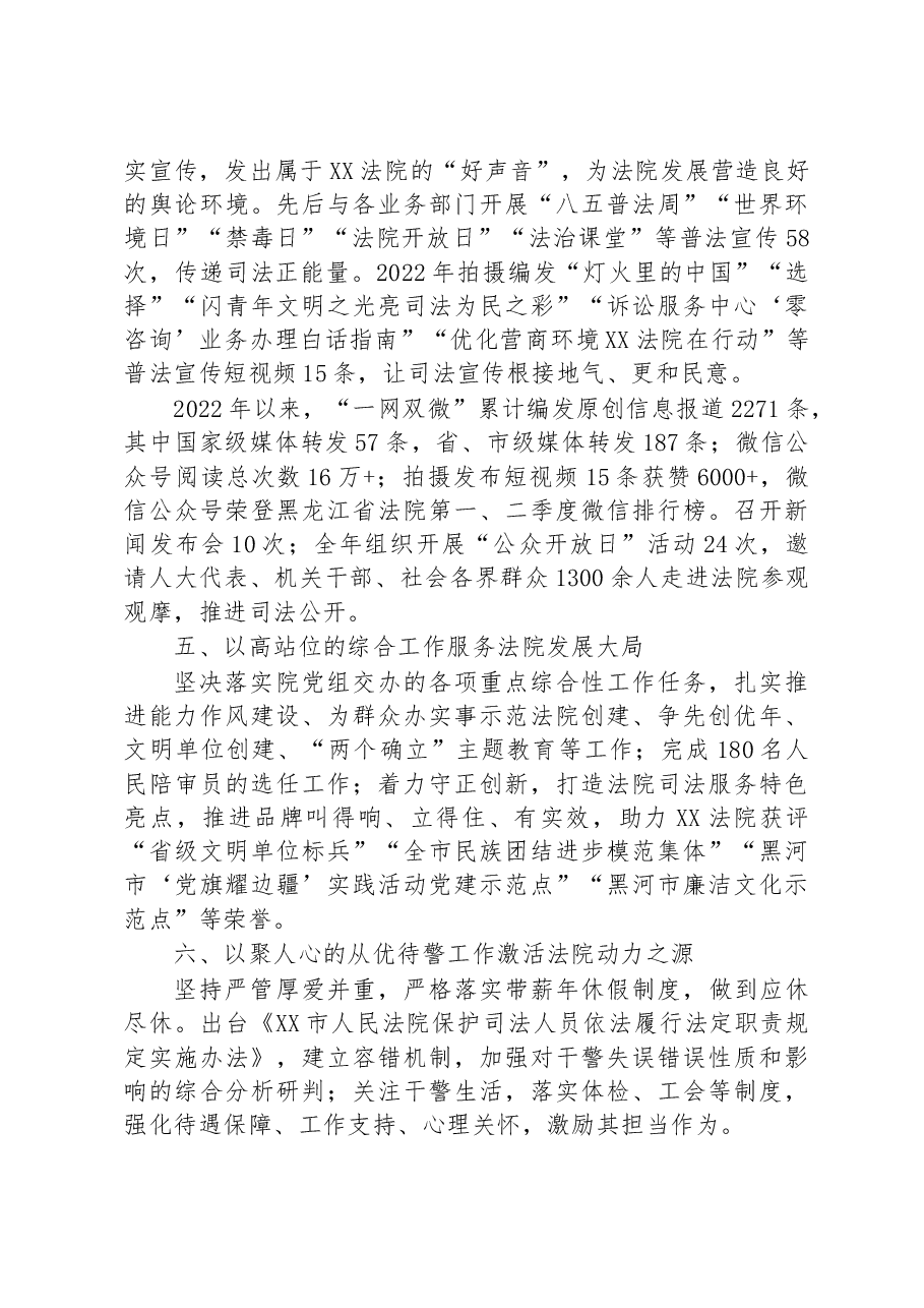XX法院:政治部2022年工作总结.docx,第4页预览