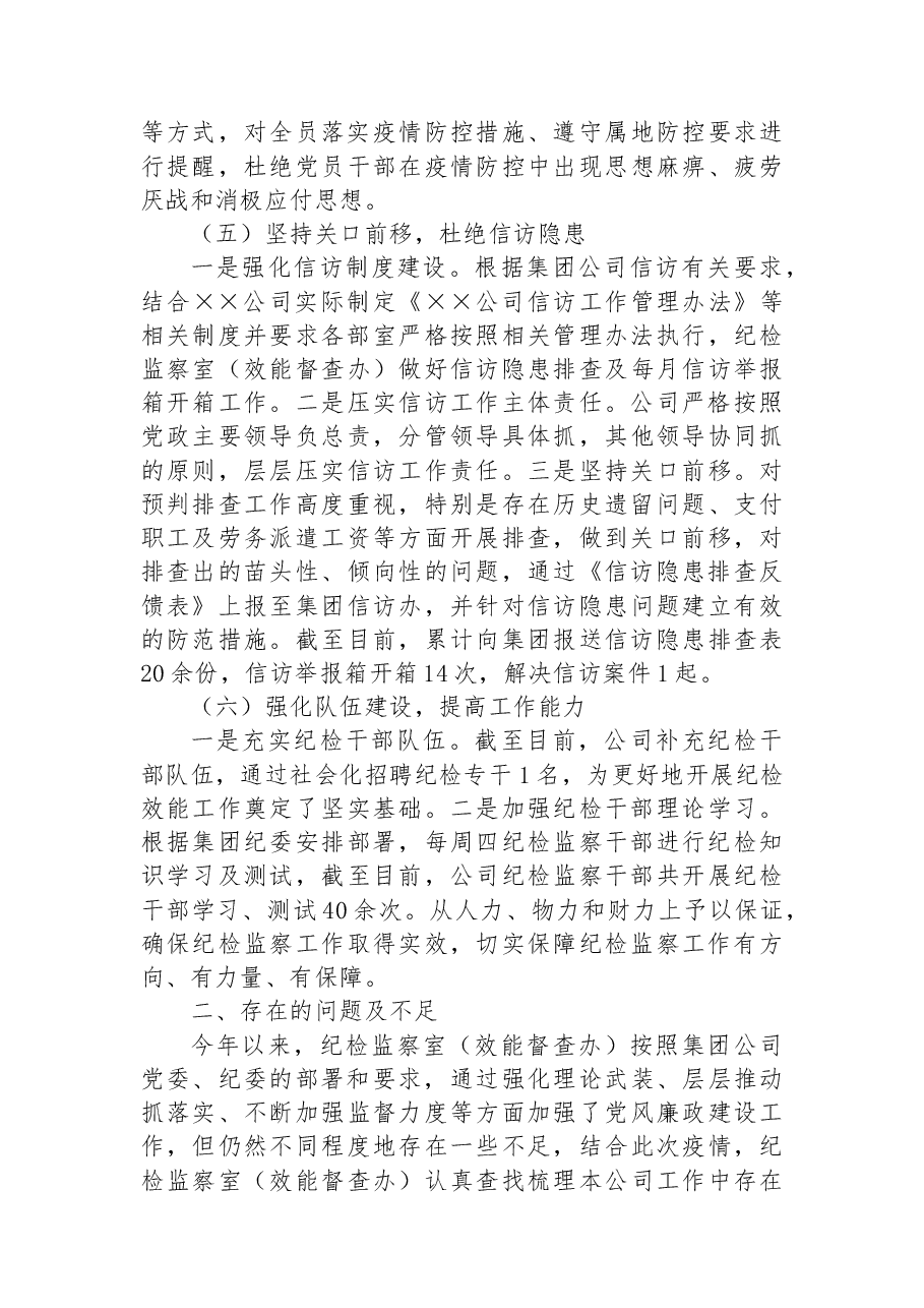 公司企业2022年党风廉政建设和反腐败工作总结及工作计划.docx,第4页预览