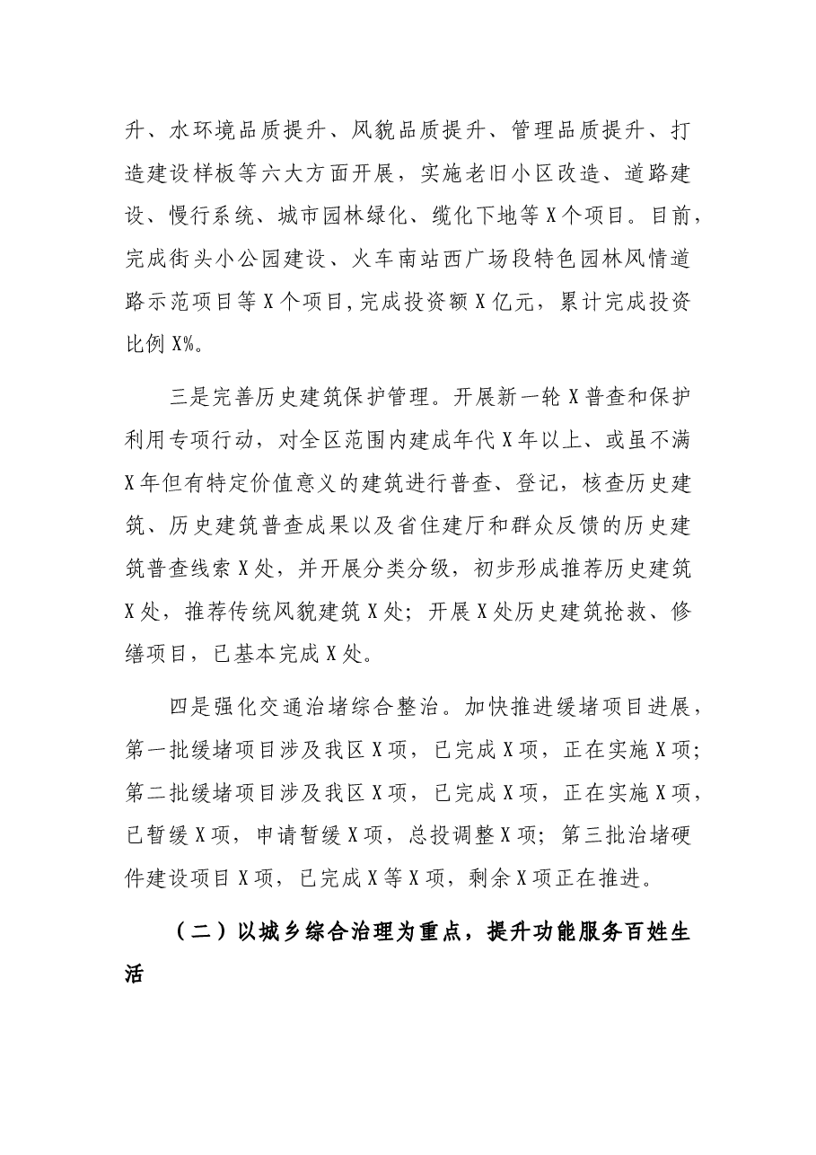 城乡建设局关于2021年工作总结和2022年工作思路.docx,第2页预览