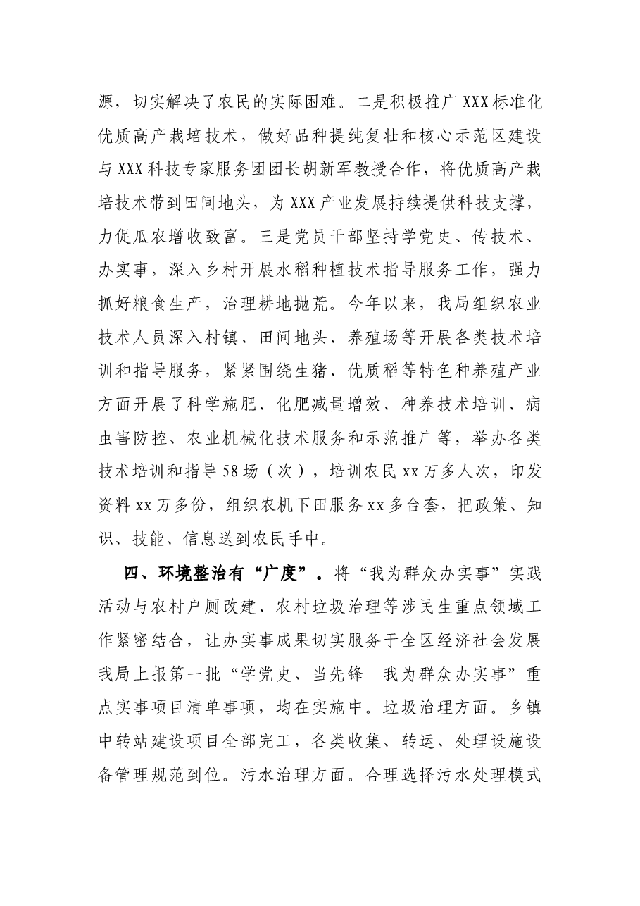 X区农业农村局关于“我为群众办实事”工作总结.docx，第3页预览