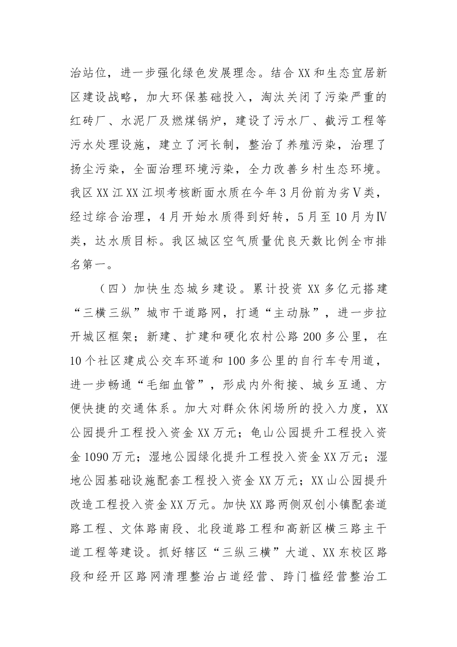 2022年发展生态经济推进生态文明建设的工作总结.docx,第3页预览