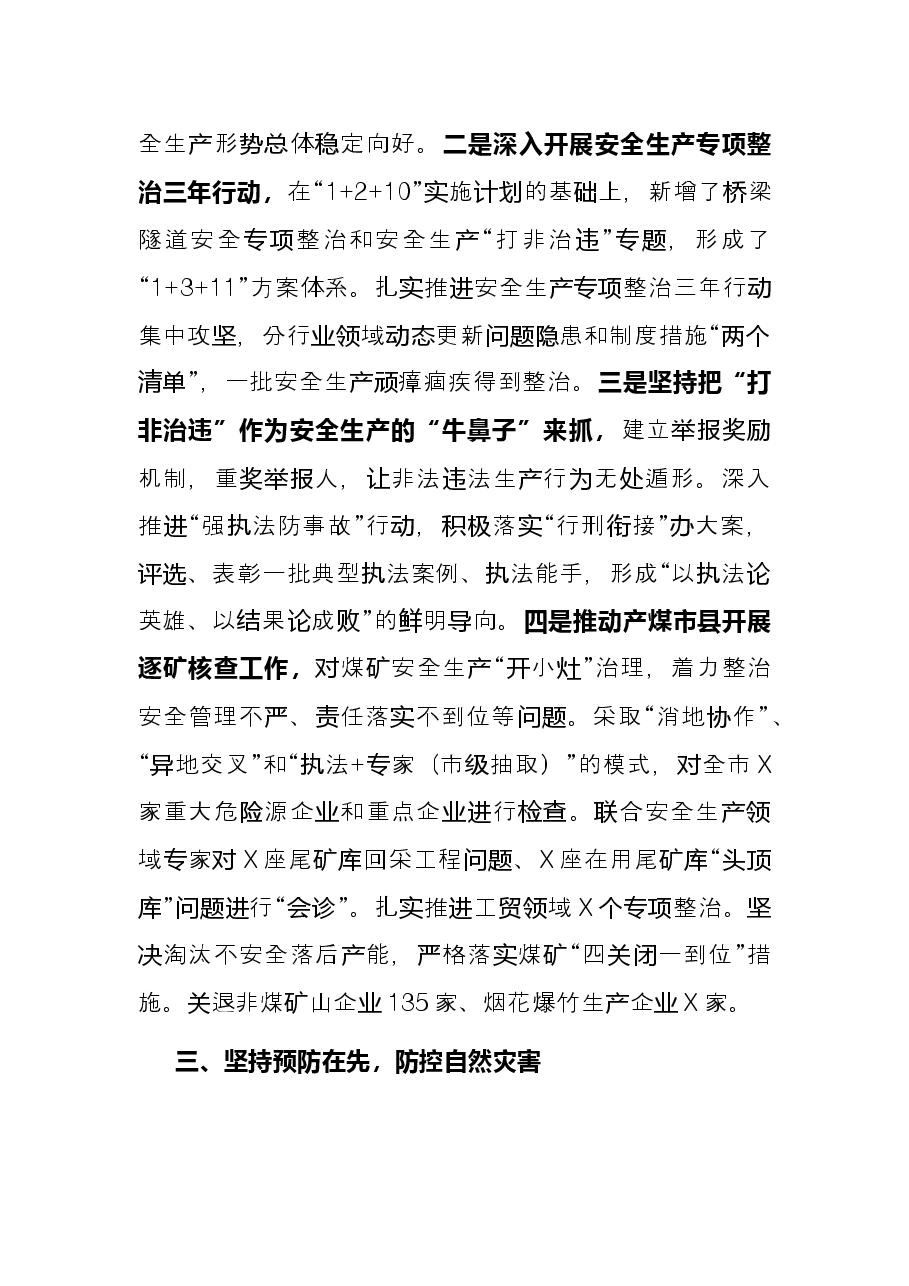 2021年应急管理工作总结.docx,第3页预览