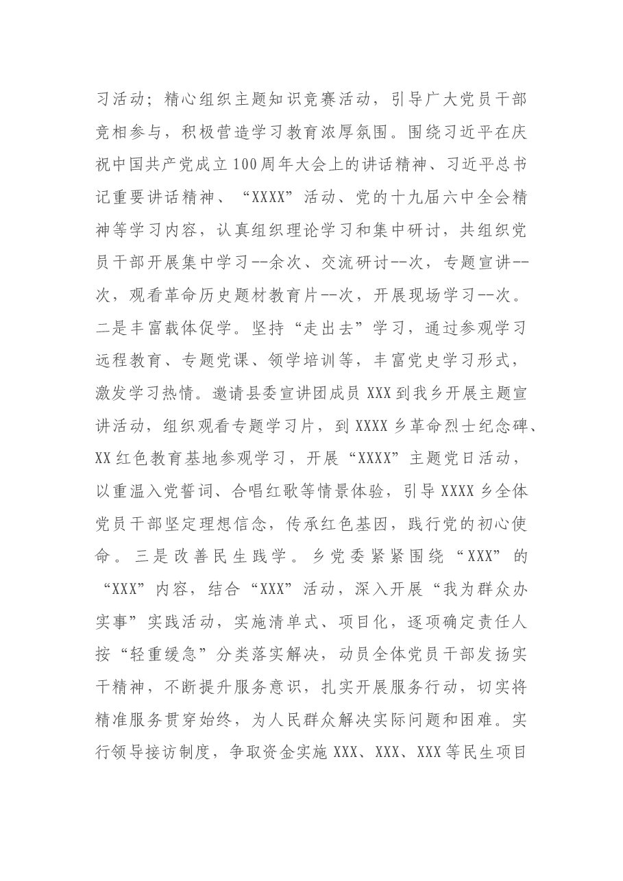 2021年某乡基层党建工作总结.docx,第3页预览