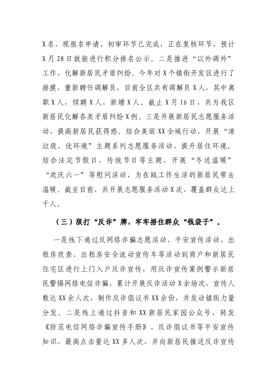 X区新居民服务中心2021年上半年工作总结和下半年工作思路.docx,第3页预览