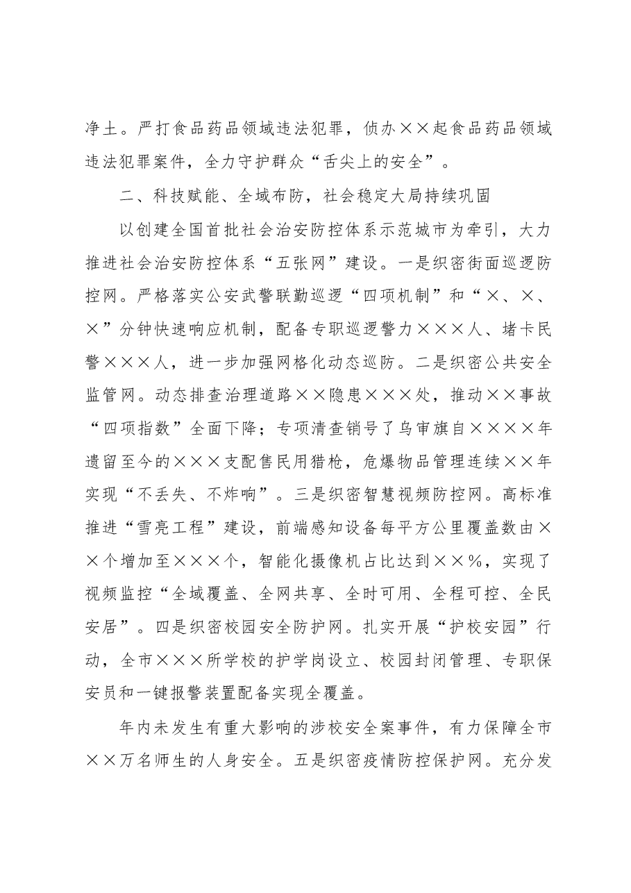 公安局2022年工作总结.docx,第2页预览