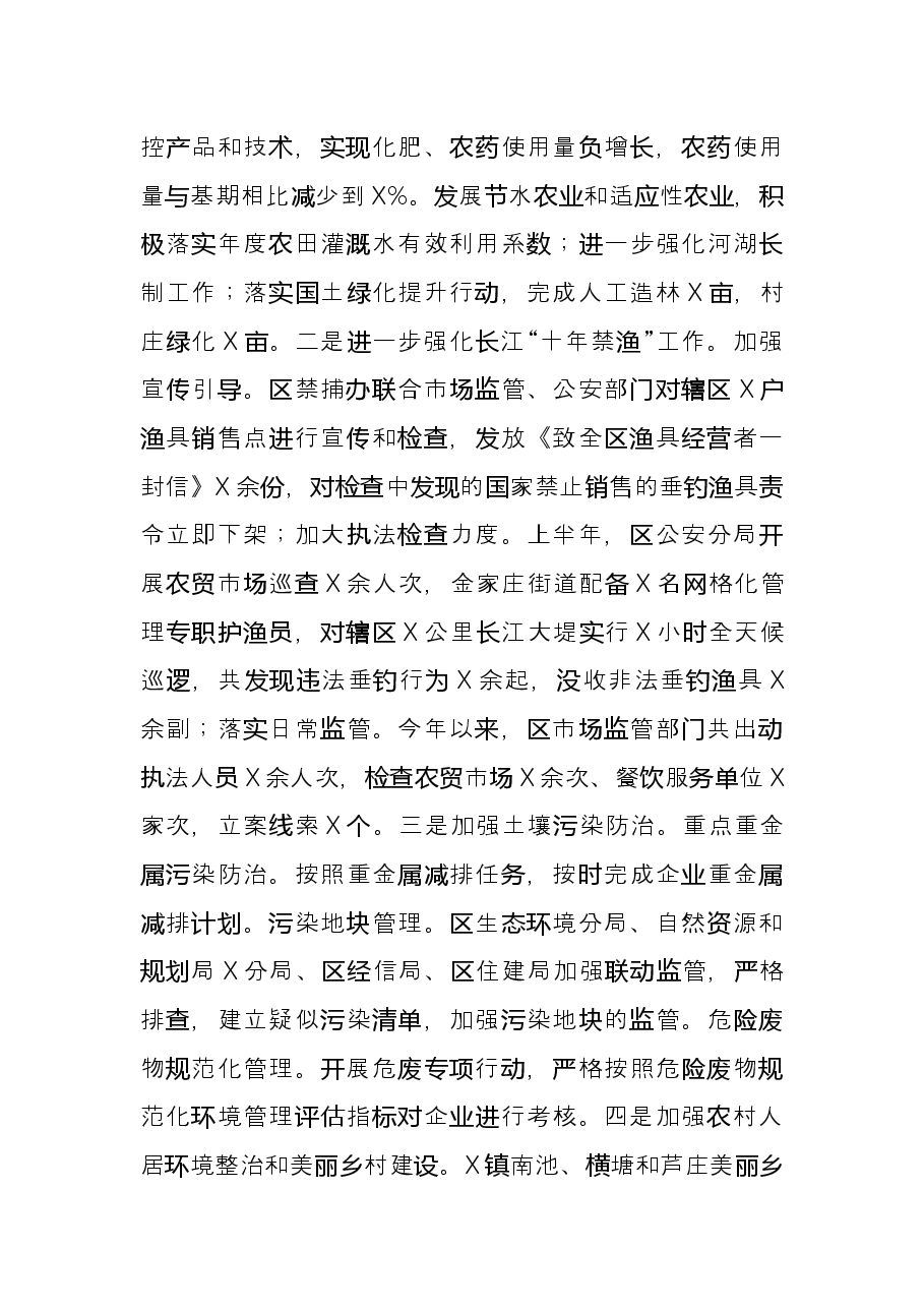 局机关2021年推进实施乡村振兴战略工作总结.docx，第4页预览