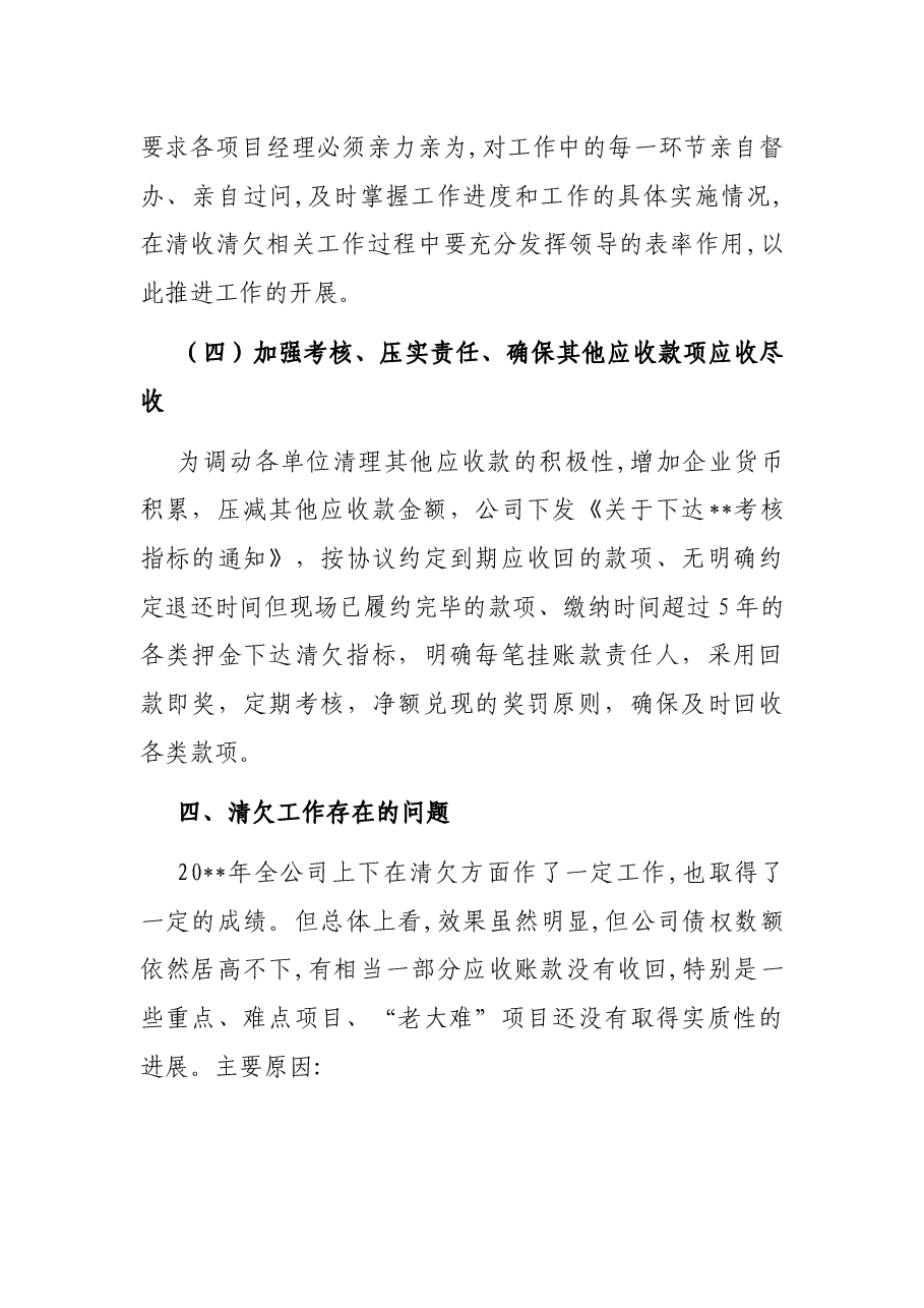 2022年上半年清收清欠工作总结.docx，第4页预览