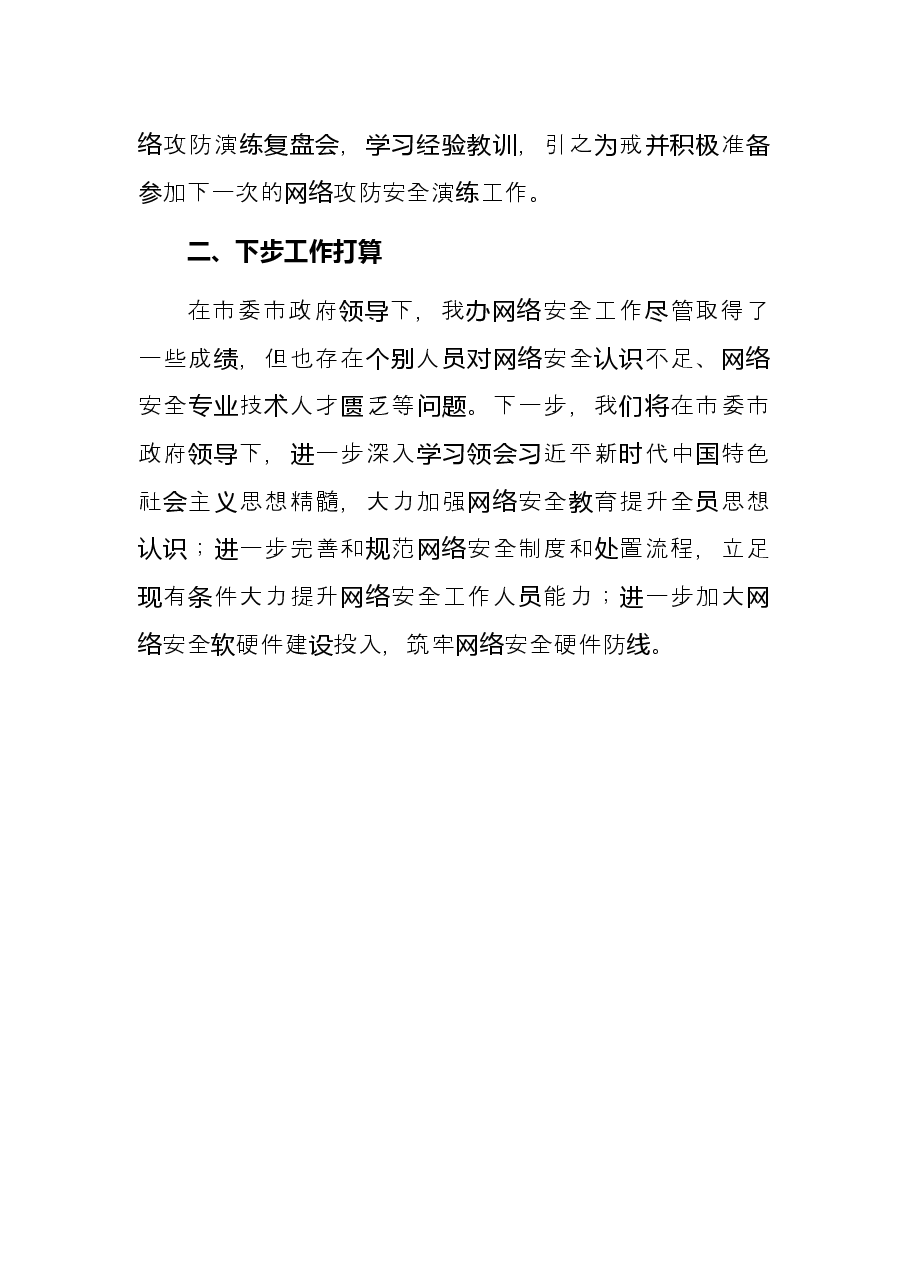 2021年网络安全工作总结.docx,第3页预览