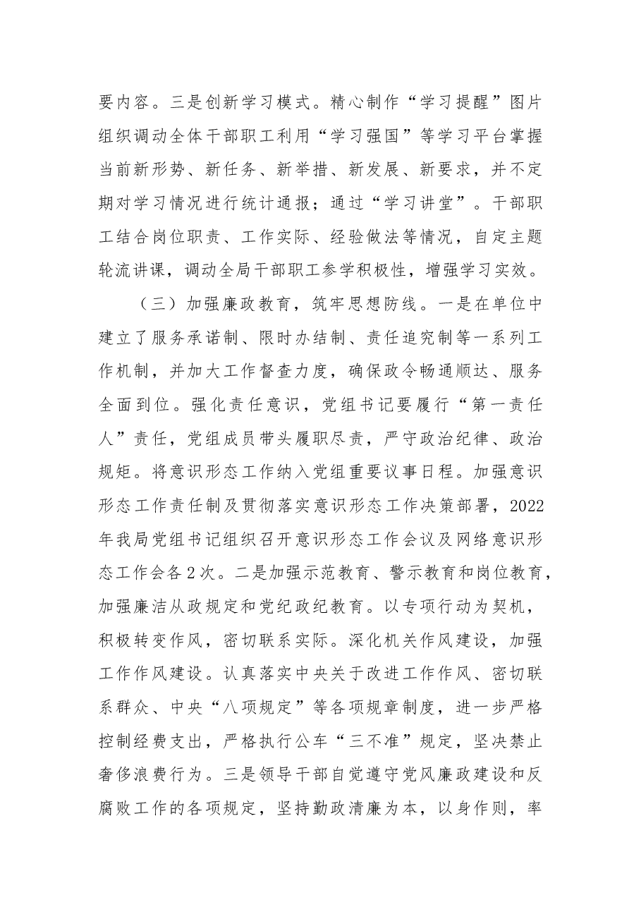 某局2022年党风廉政建设工作总结报告.docx,第3页预览