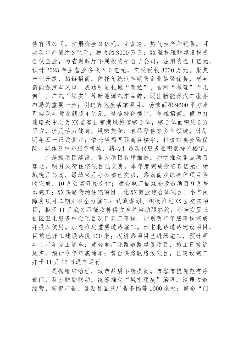 XX市XX区XX街道2022年工作总结及2023年工作计划.docx,第2页预览