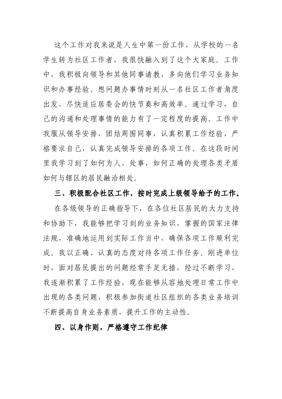 街道社区工作人员网格员个人工作总结.docx,第2页预览