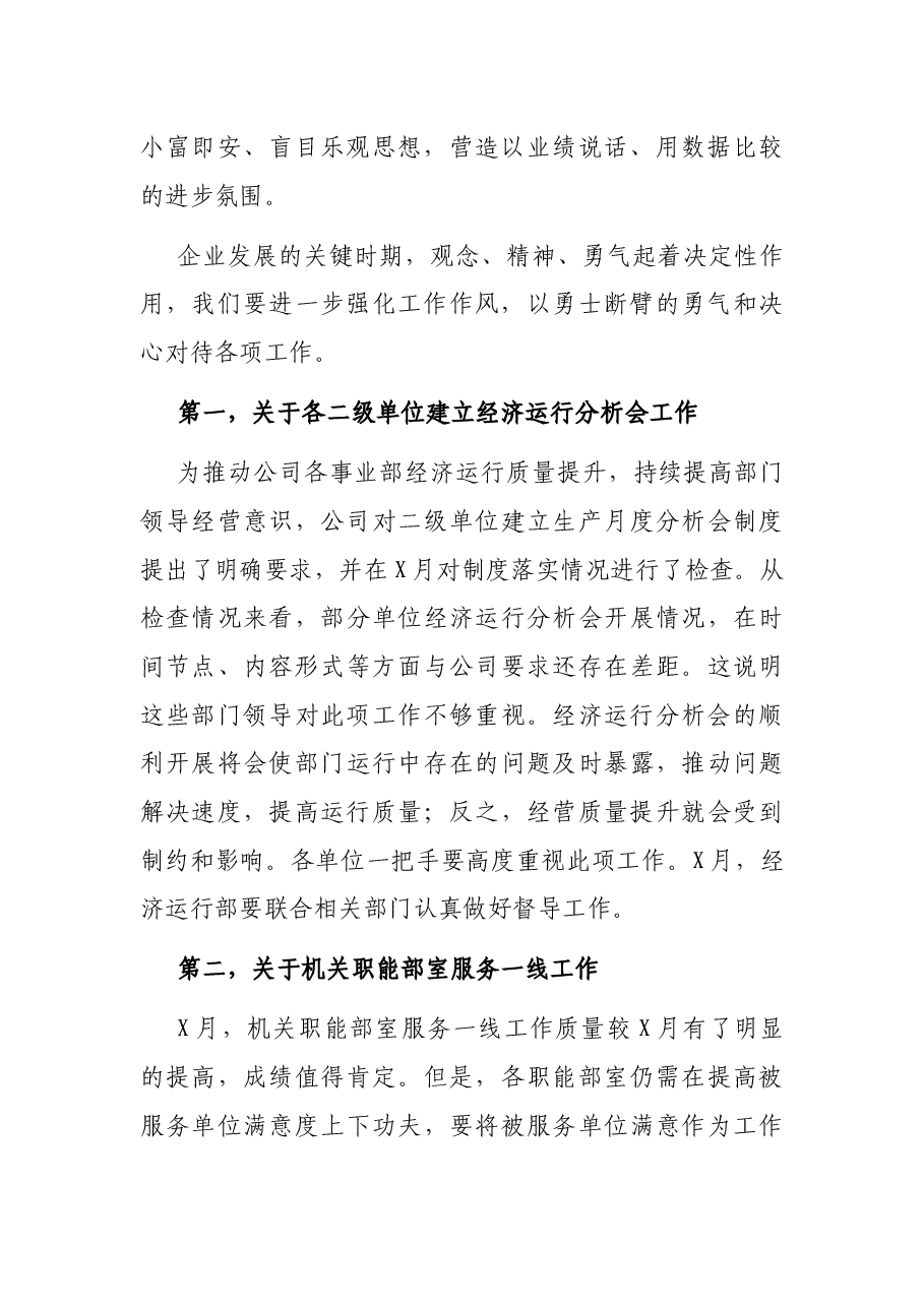 董事长在上半年工作总结工作会上的讲话.docx,第2页预览