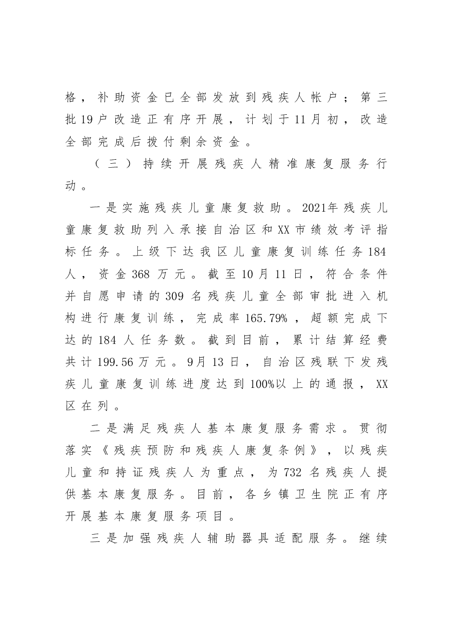 残联2021年工作总结和2022年工作计划.docx,第4页预览