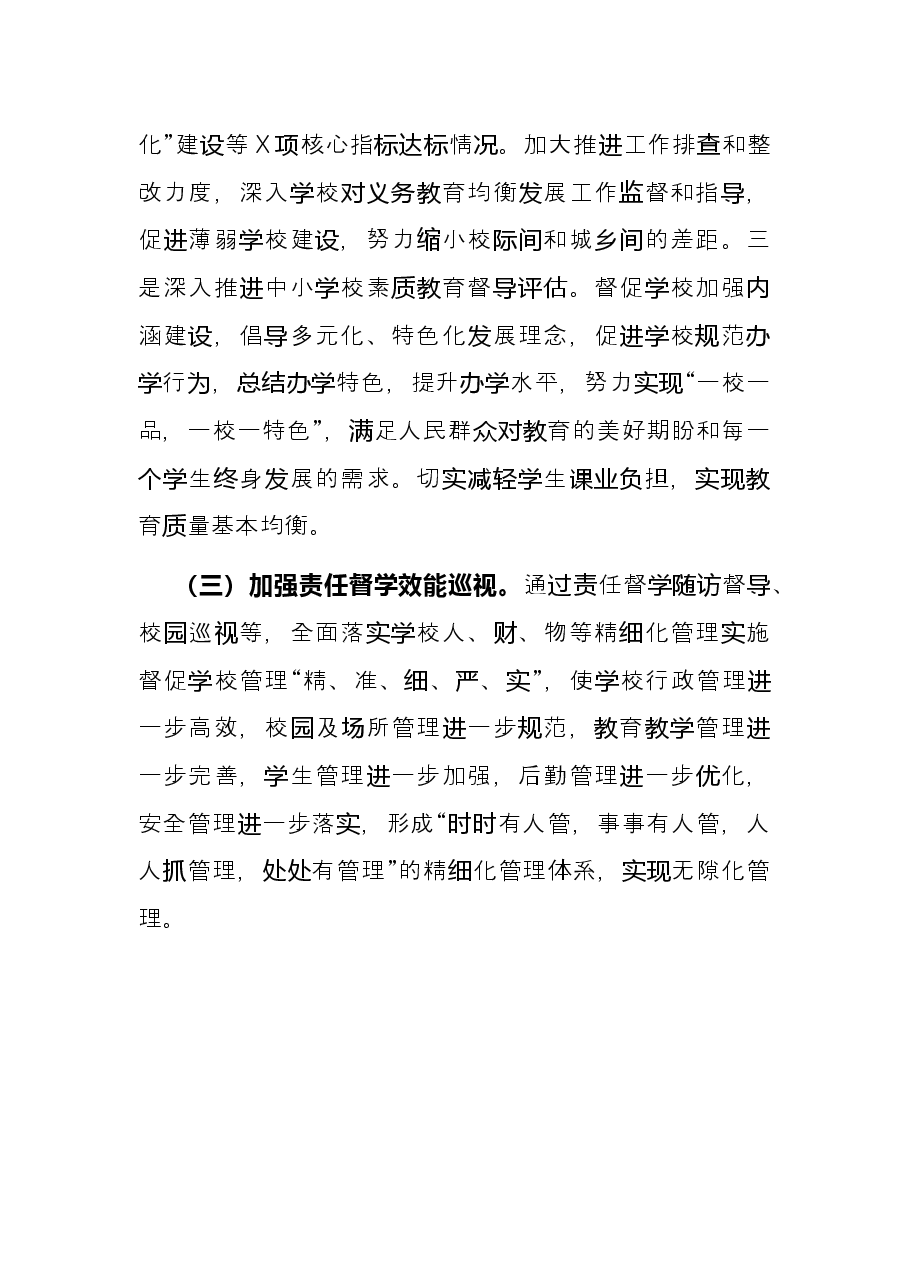 教育和体育局2021年教育督导工作总结暨2022年度督导工作计划.docx,第4页预览