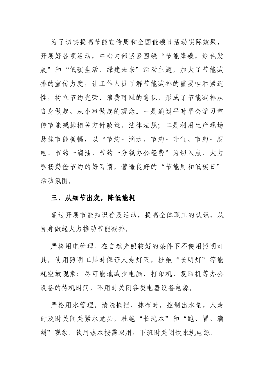 XX公司2021年“节能宣传周和全国低碳日”活动总结.docx,第2页预览