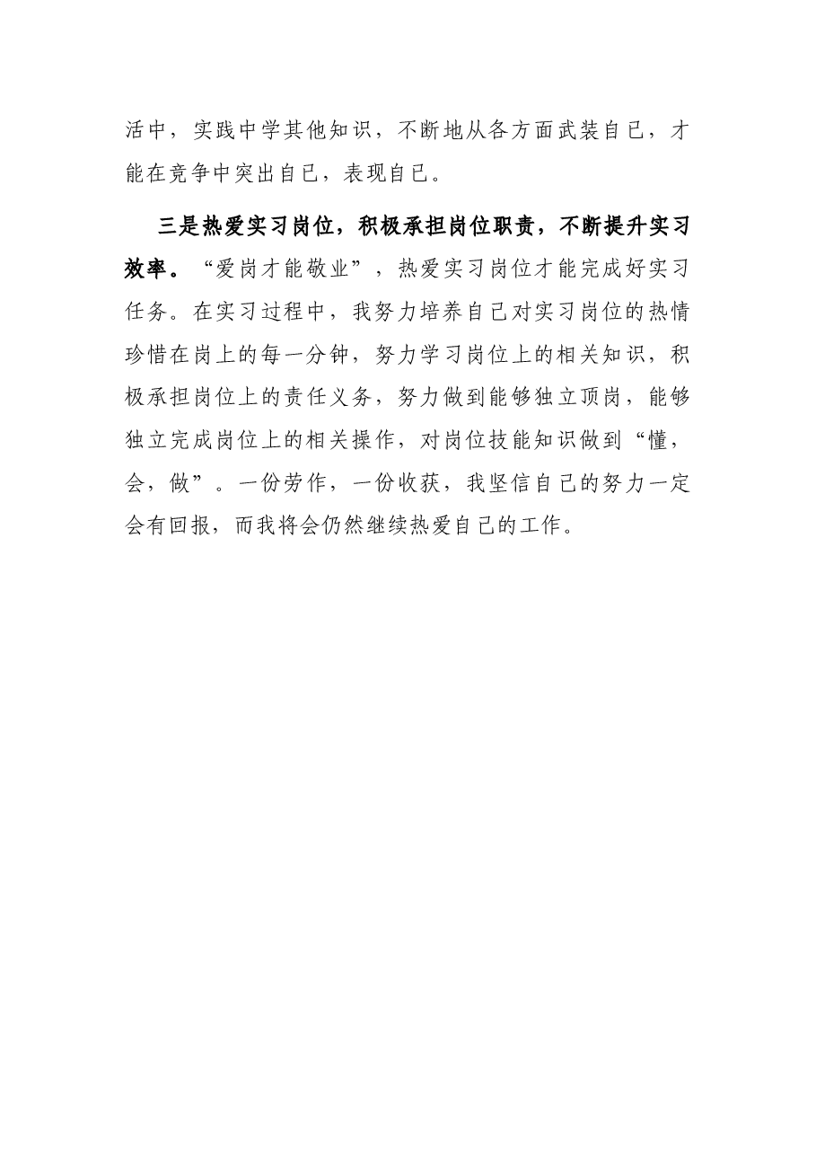 大学生实习工作总结.docx，第3页预览