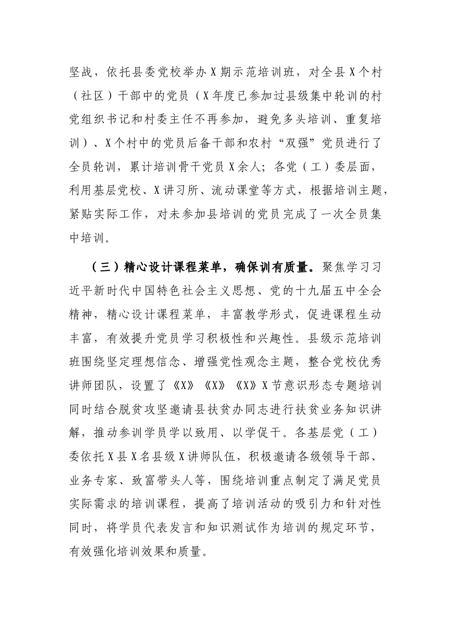 X县“万名党员进党校”活动工作总结.docx,第2页预览