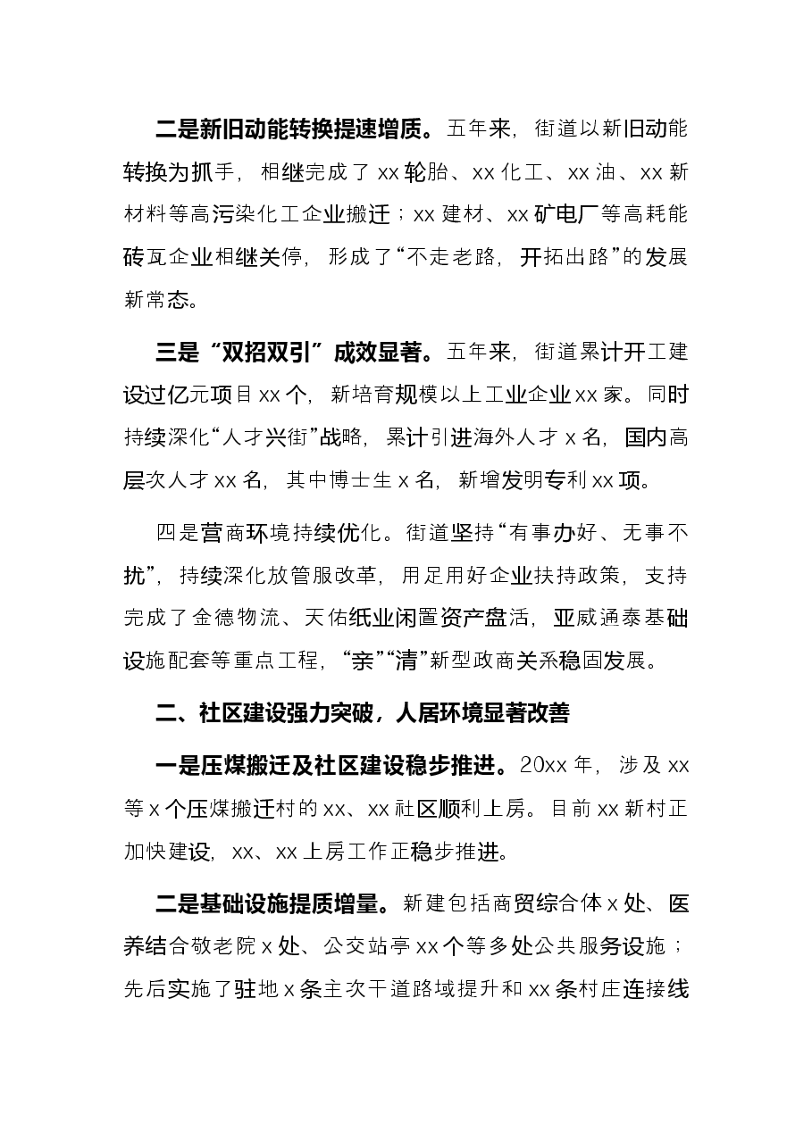 过去五年工作总结和今后五年重点工作谋划(街道).docx,第2页预览