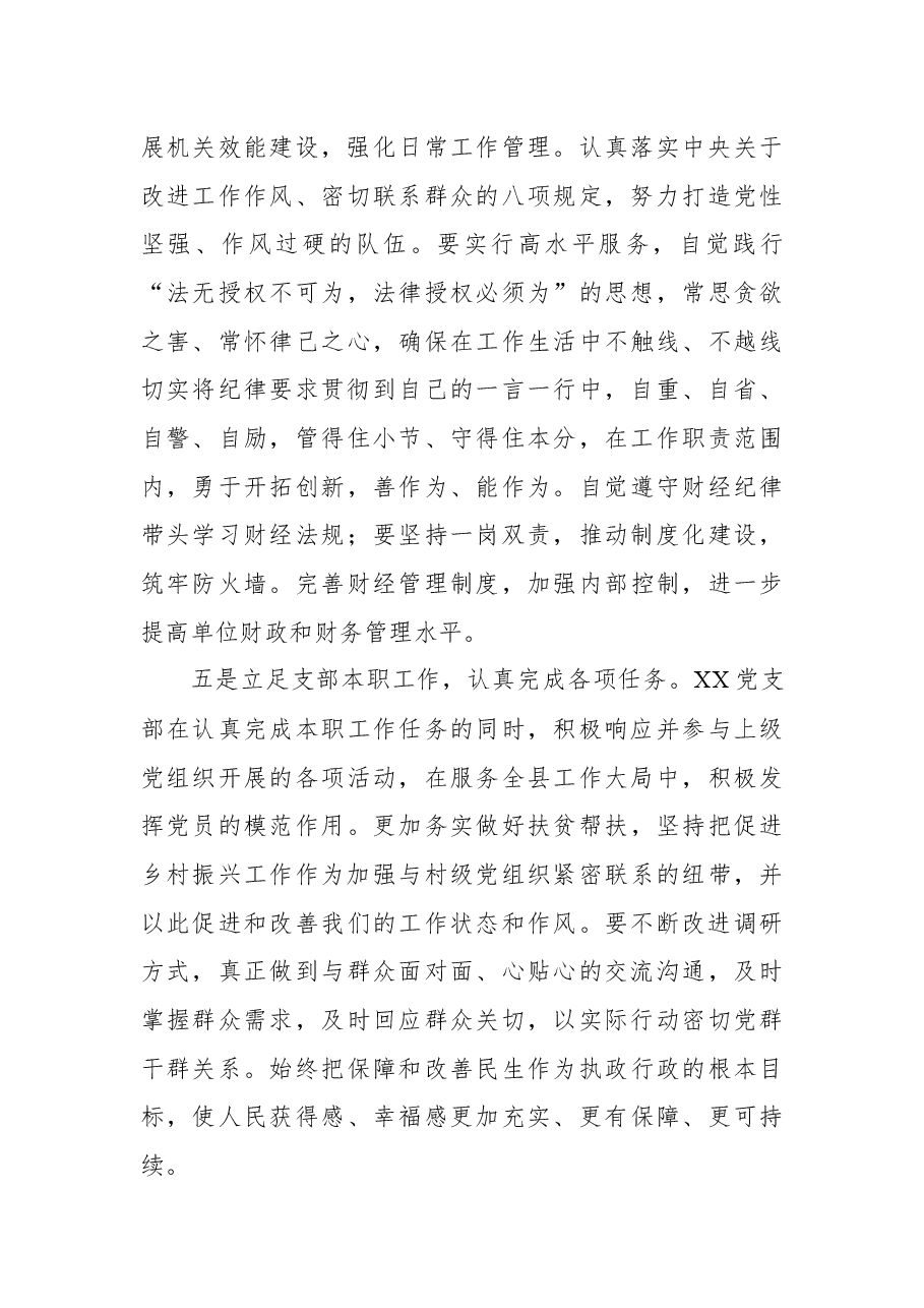 党支部2022年第一季度工作总结.docx,第3页预览