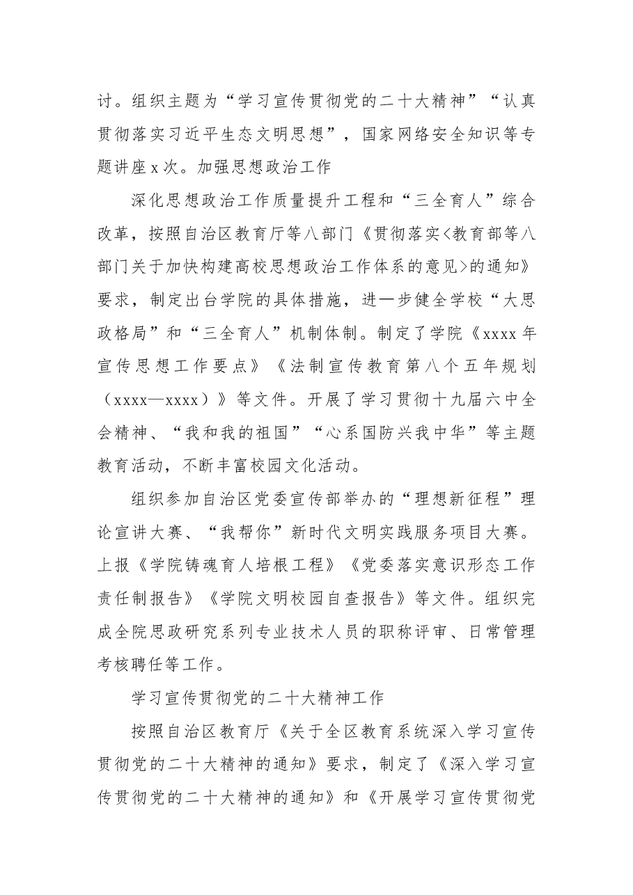 党委宣传部2022年工作总结.docx,第2页预览