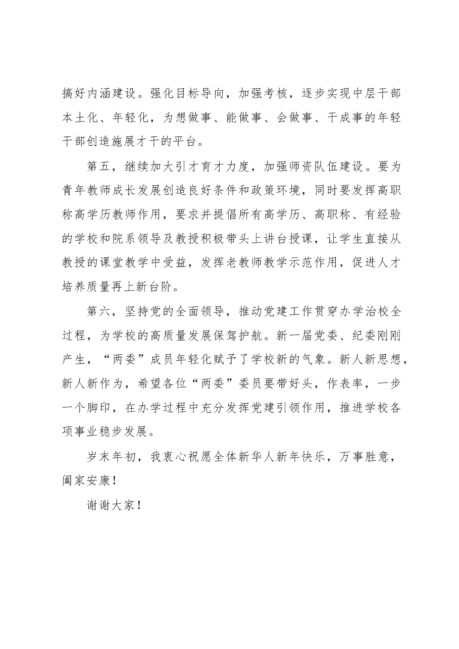 XXX董事长在2022年工作总结会上的讲话.docx,第3页预览