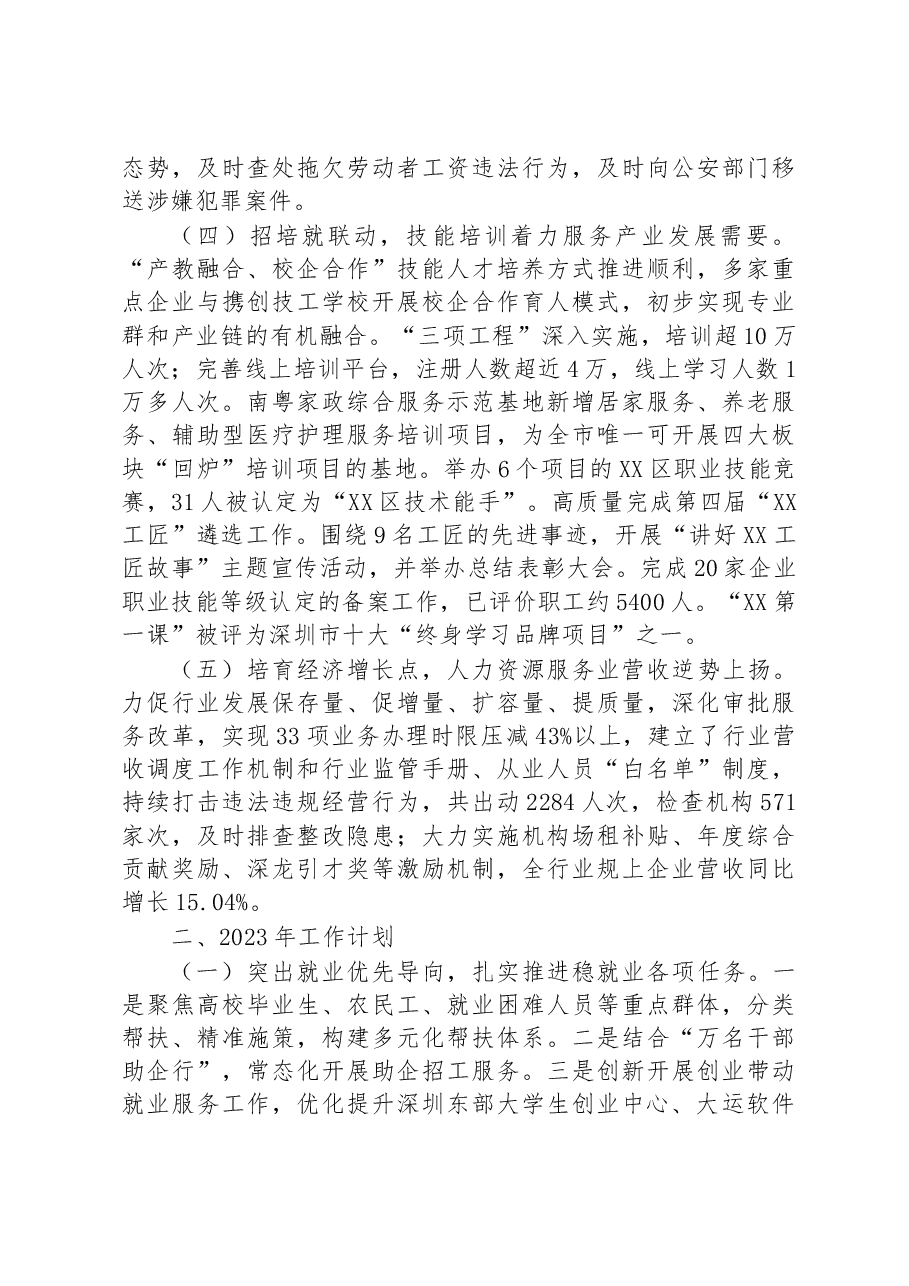 区人力资源局2022年工作总结和2023年工作计划.docx,第2页预览