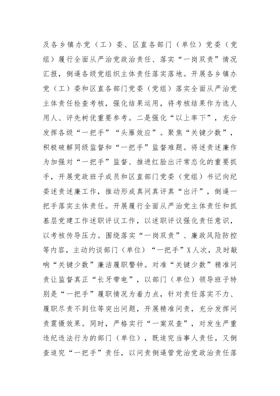 区纪委监委202X年度全面深化改革总结和202X年度全面深化改革计划.docx,第2页预览