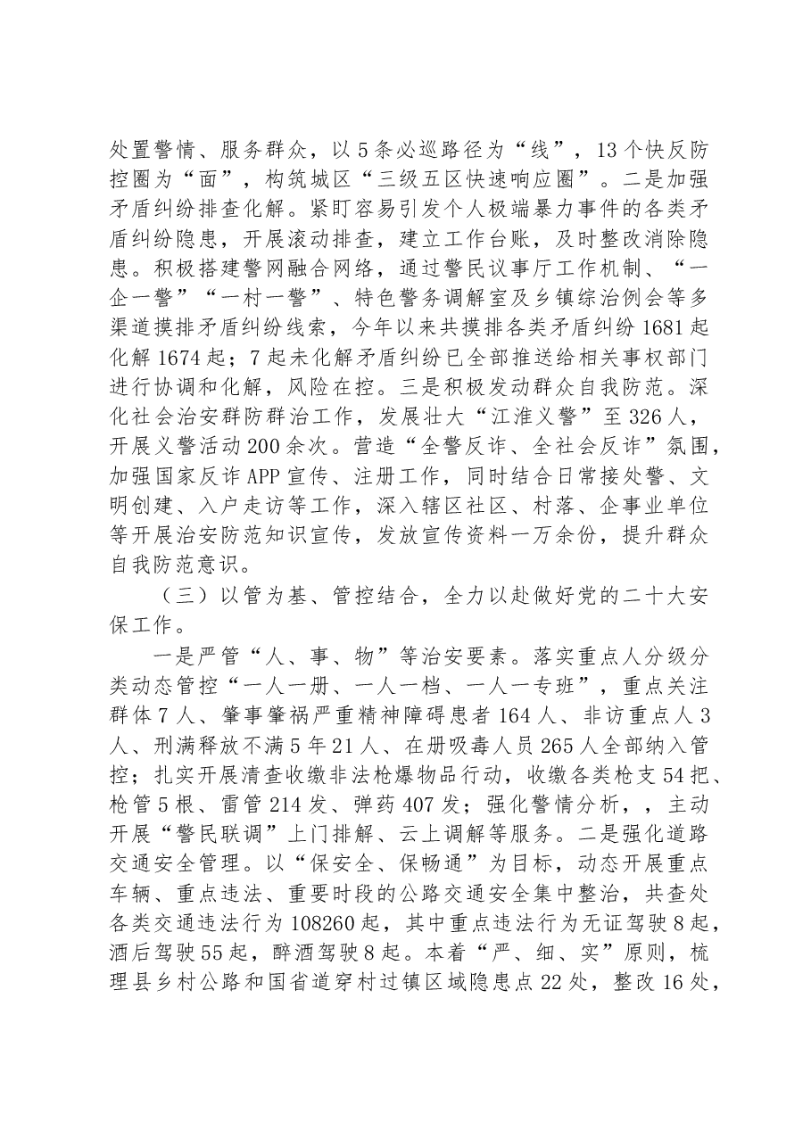 XX县公安局2022年工作总结.docx，第2页预览