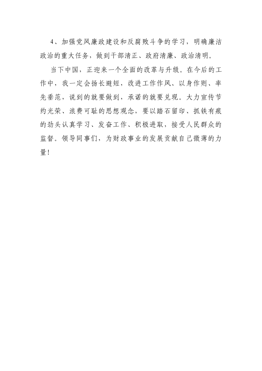 公安公务员年终总结.docx,第4页预览