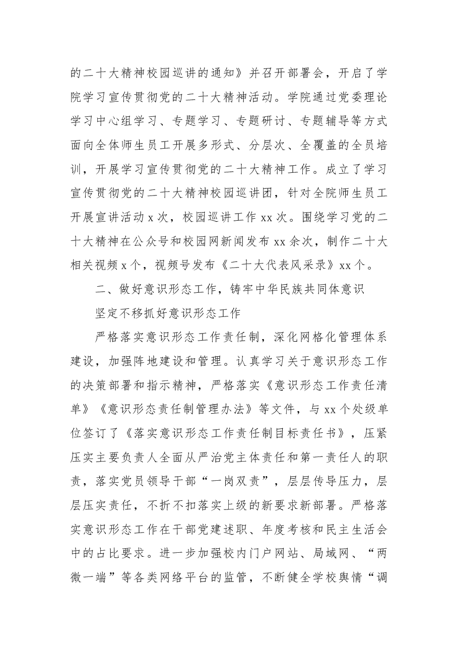 党委宣传部2022年工作总结.docx,第3页预览