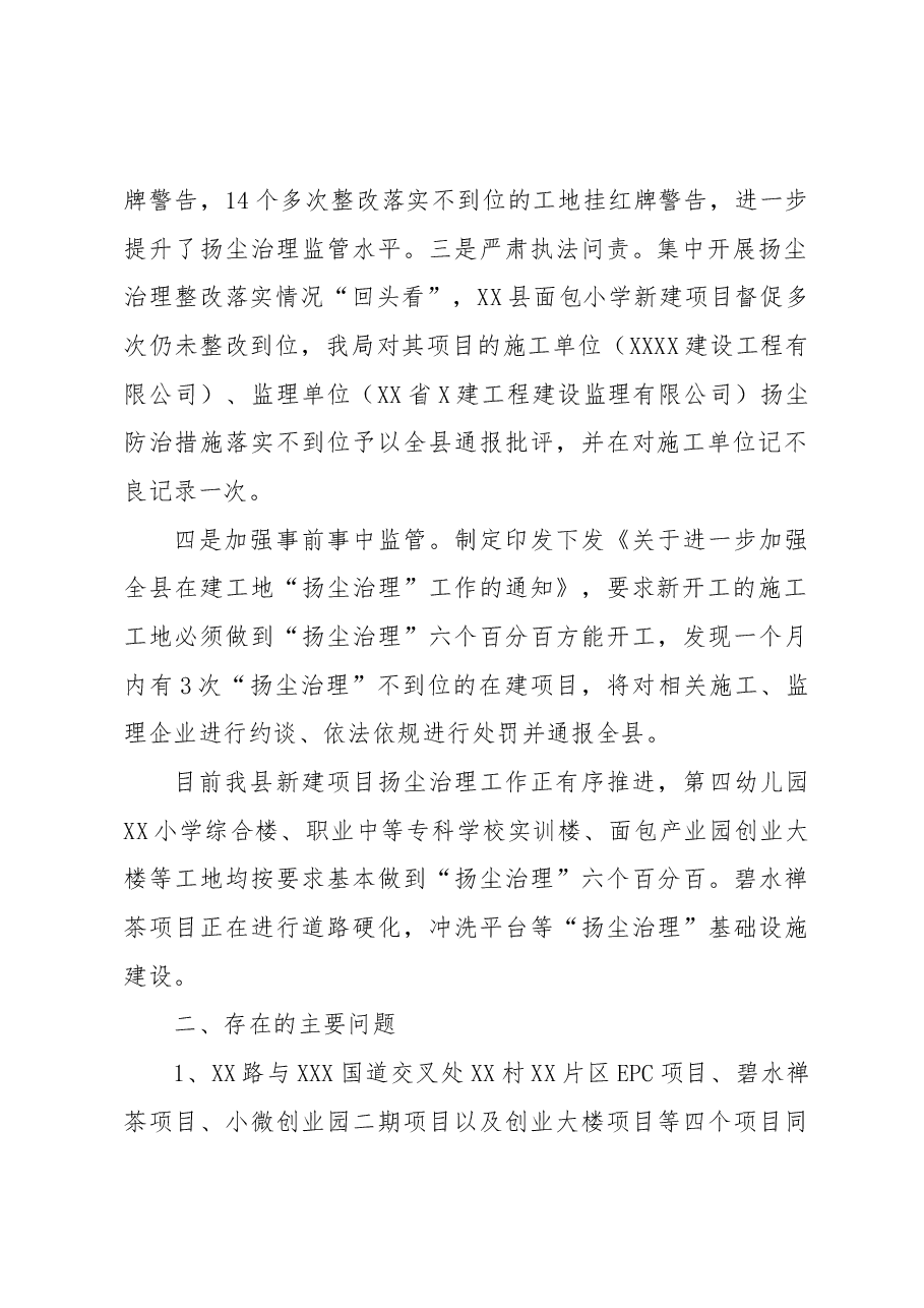 2022年XX县扬尘治理工作总结.docx,第2页预览