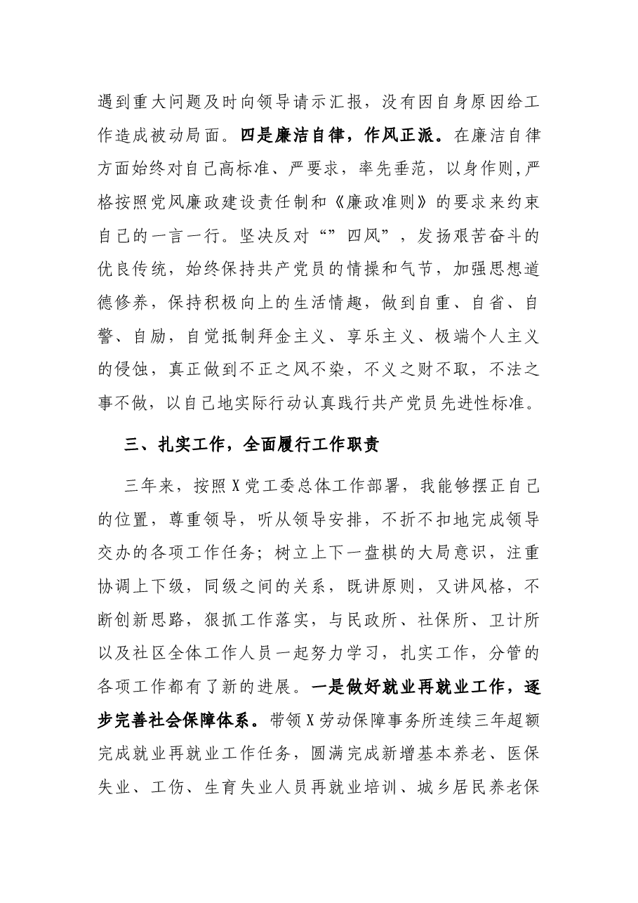 公务员近三年工作总结.docx,第4页预览
