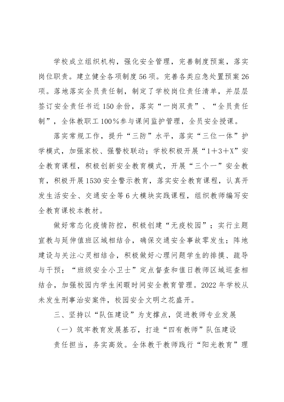 2022年度学校工作总结.docx,第3页预览