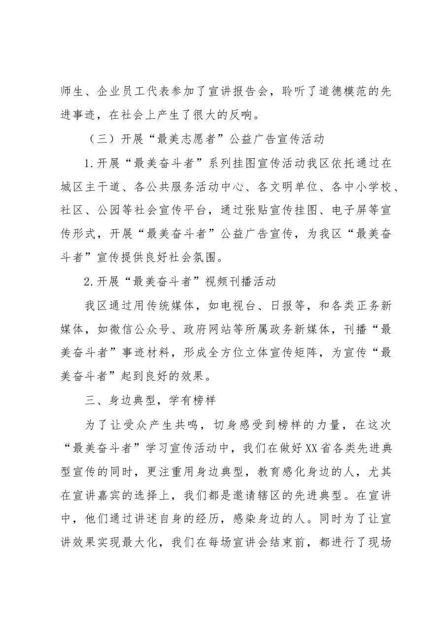 XX区开展“最美奋斗者”学习宣传活动工作总结.docx,第3页预览