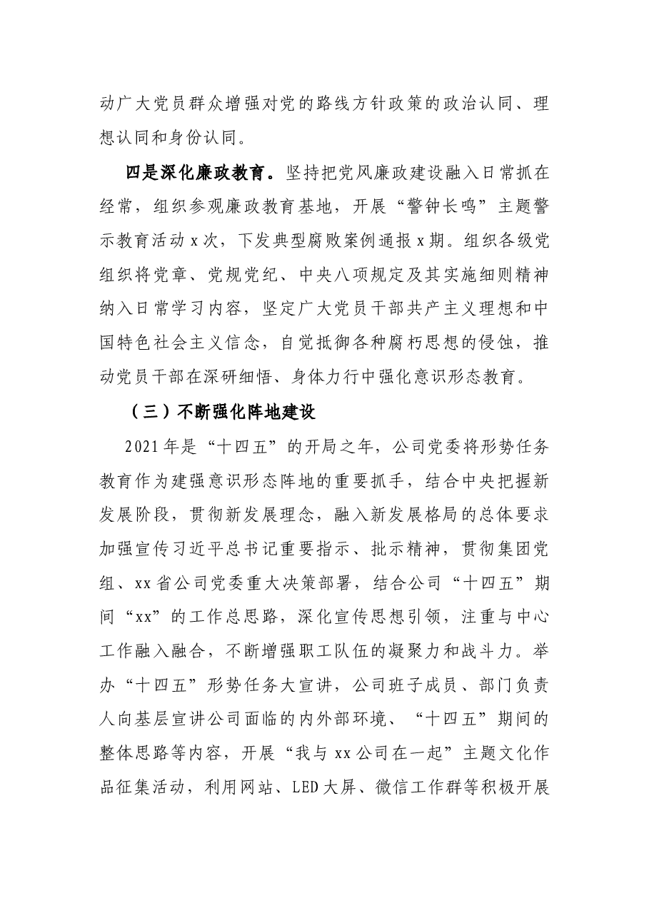 公司党委2021年意识形态工作总结和2022年工作计划.docx，第3页预览