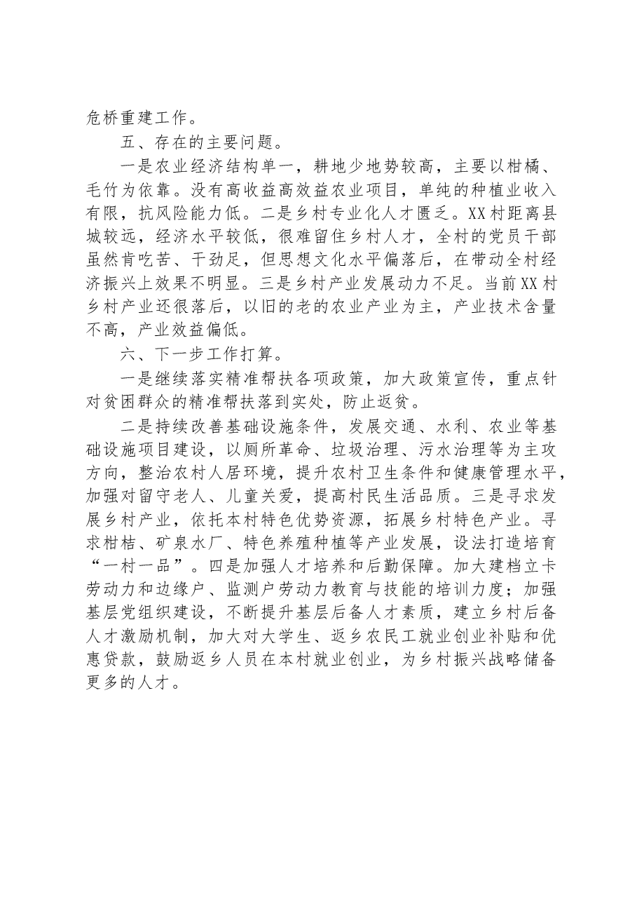 2022年驻XX乡XX村帮扶工作总结XX乡乡村振兴工作总结.docx,第3页预览