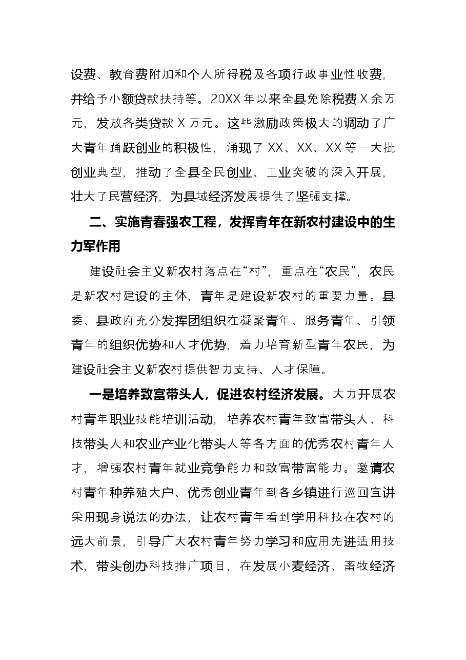 2021年县委青年工作总结报告.docx,第3页预览