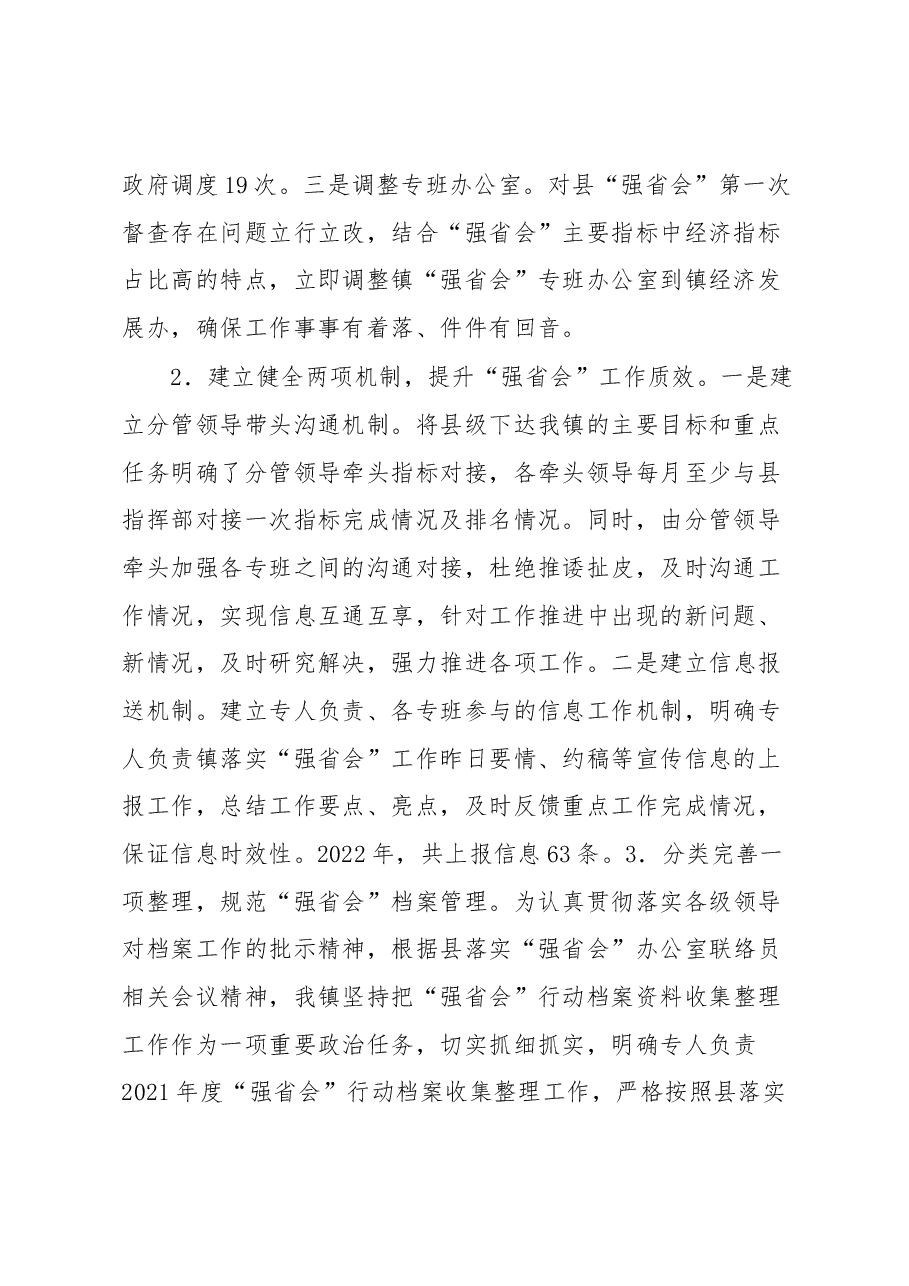 XX镇2022年度落实“强省会”高质量发展工作总结.docx,第2页预览