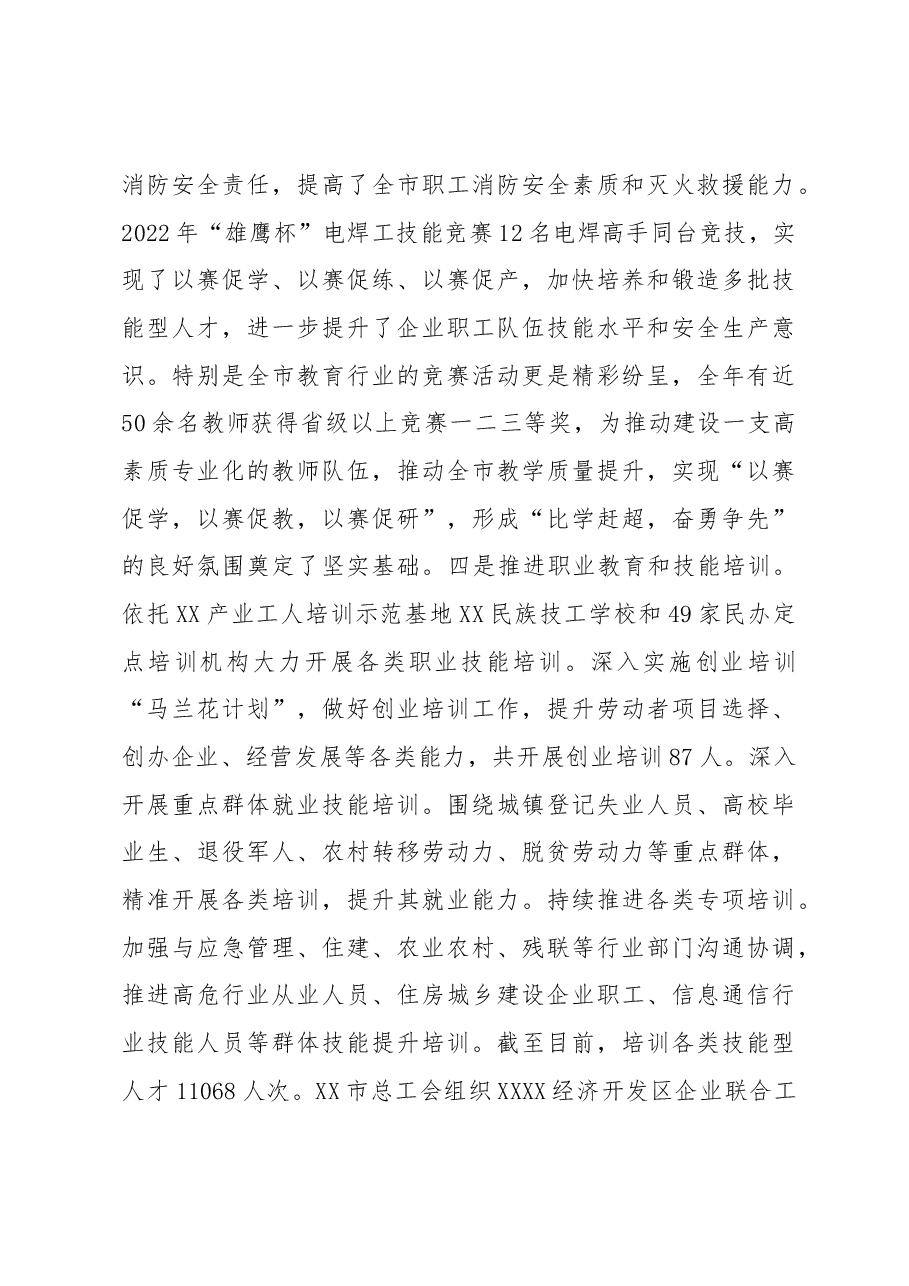 XX市产业工人队伍建设改革总结.docx，第4页预览