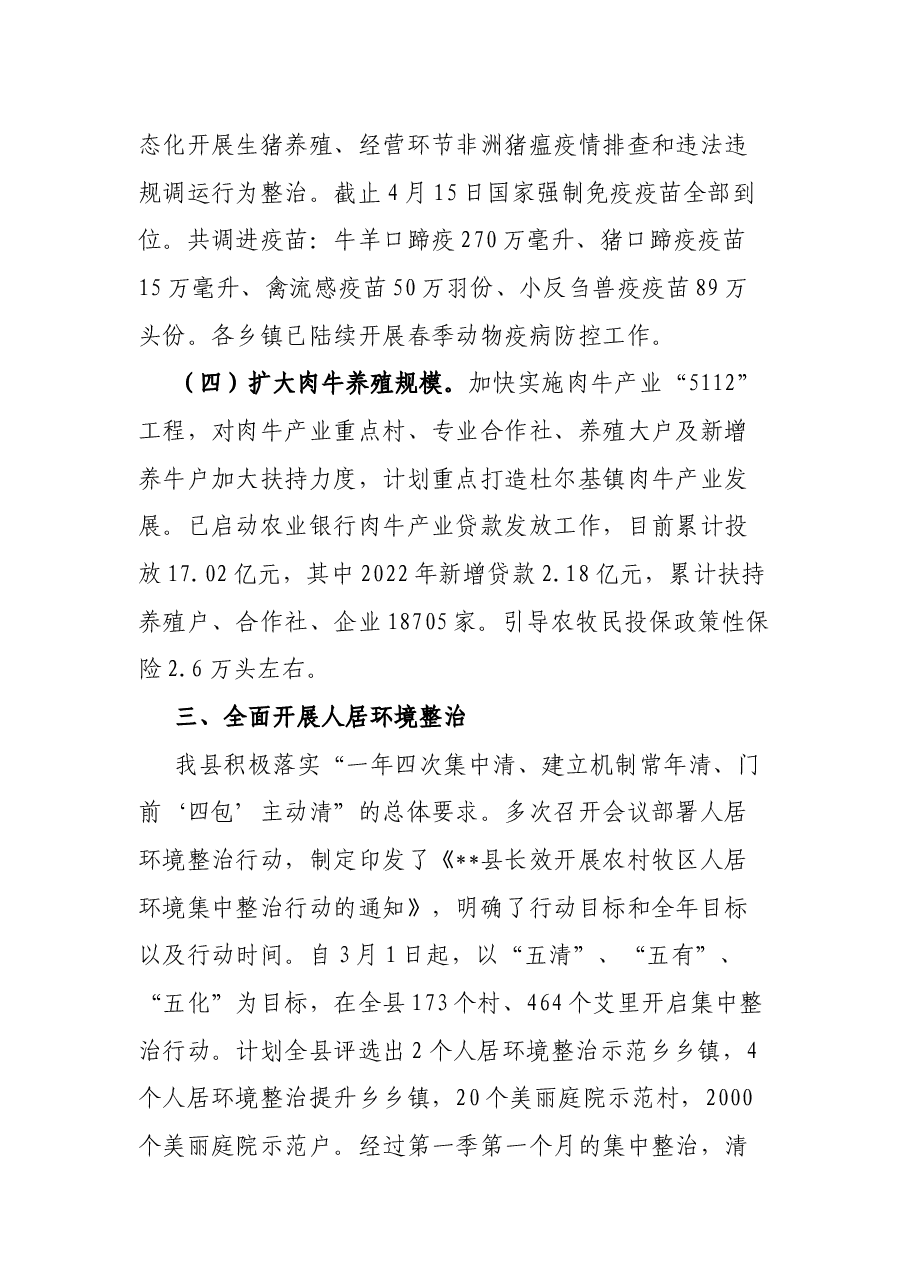 农牧局2022年上半年工作总结和下半年工作计划.docx,第4页预览