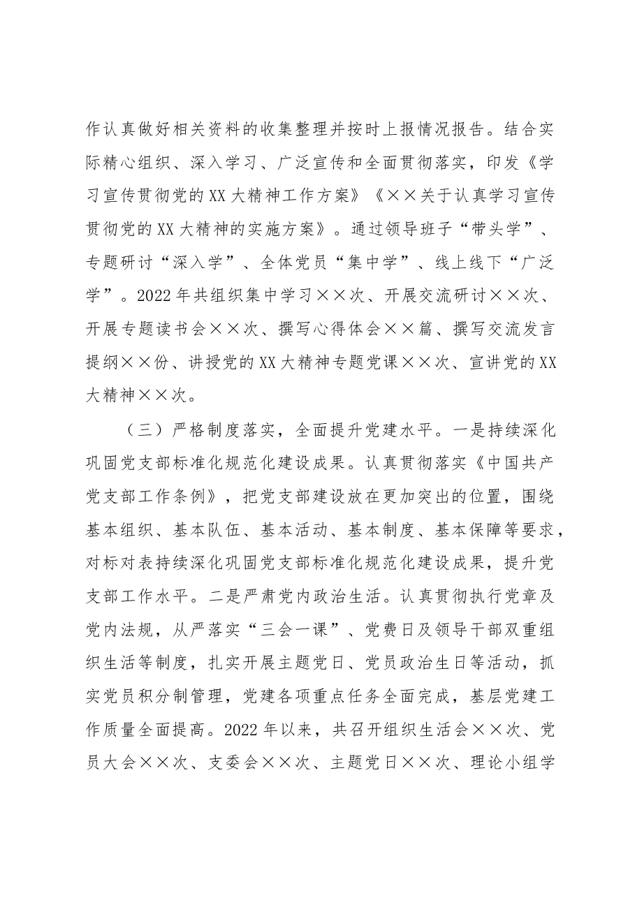 2022年基层党建工作总结.docx，第2页预览