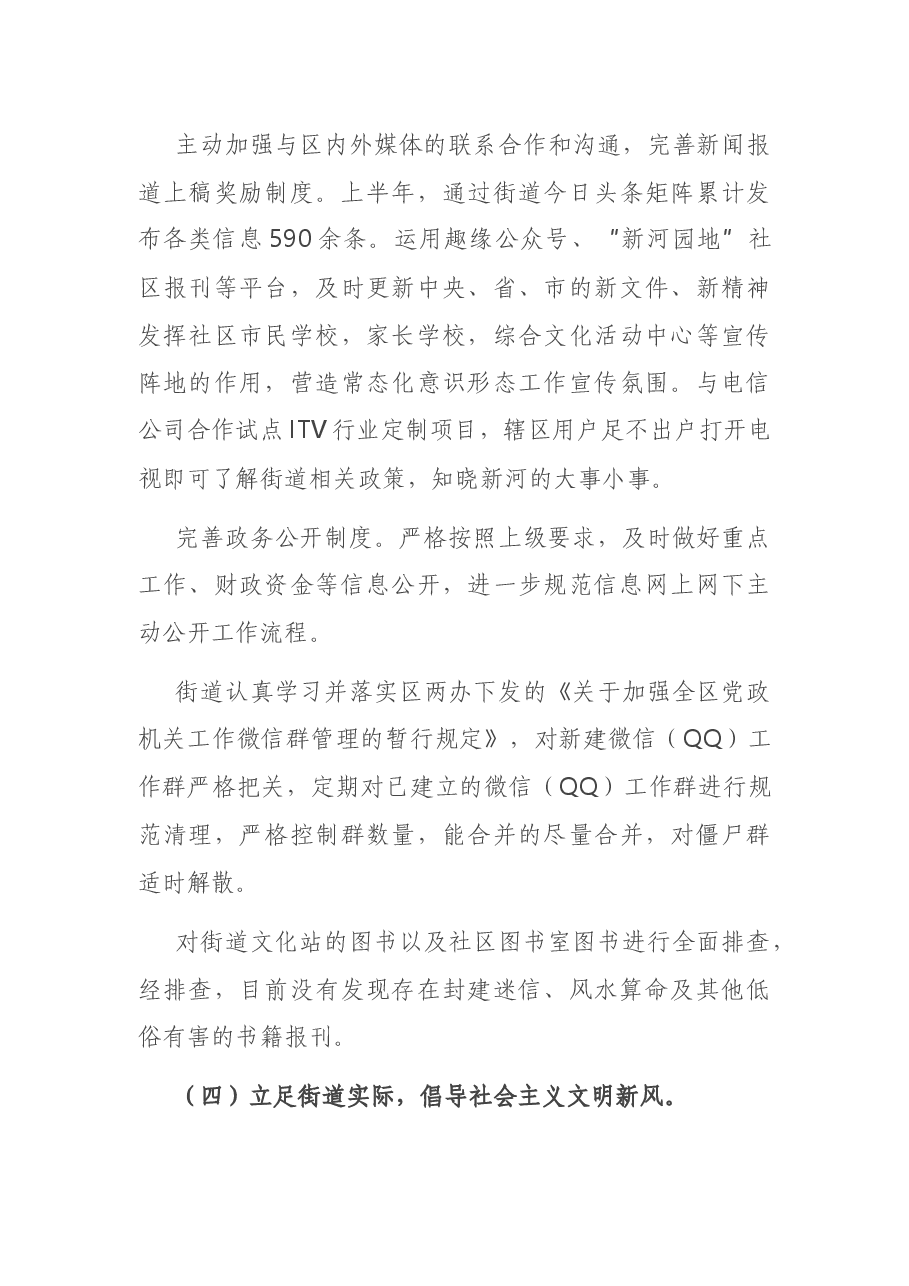 街道上半年意识形态工作总结.docx,第3页预览