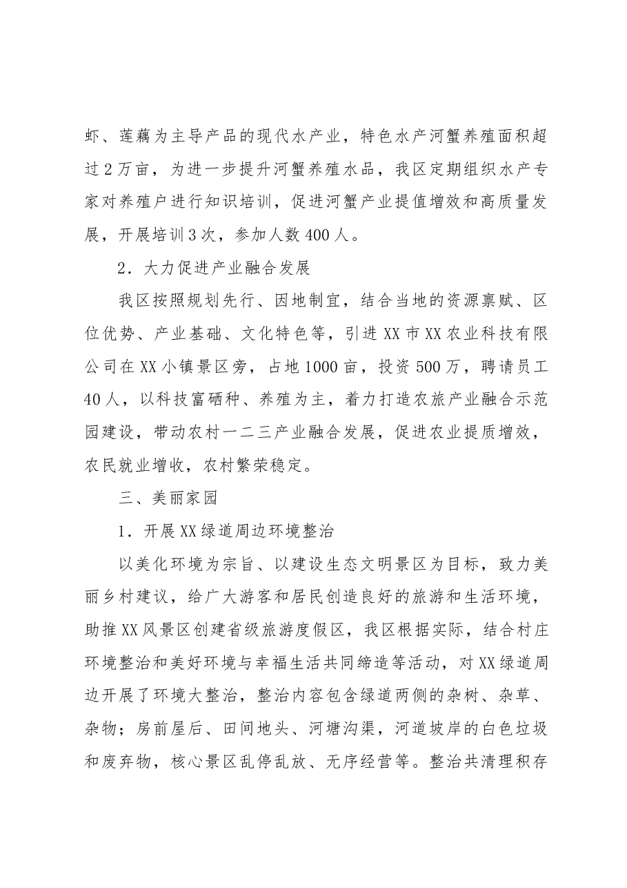 XX风景区2022年度农村农业工作总结.docx,第2页预览