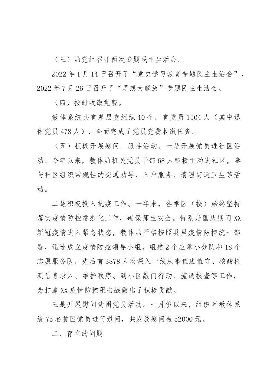 XX县教体局2022年党建工作总结.docx,第4页预览