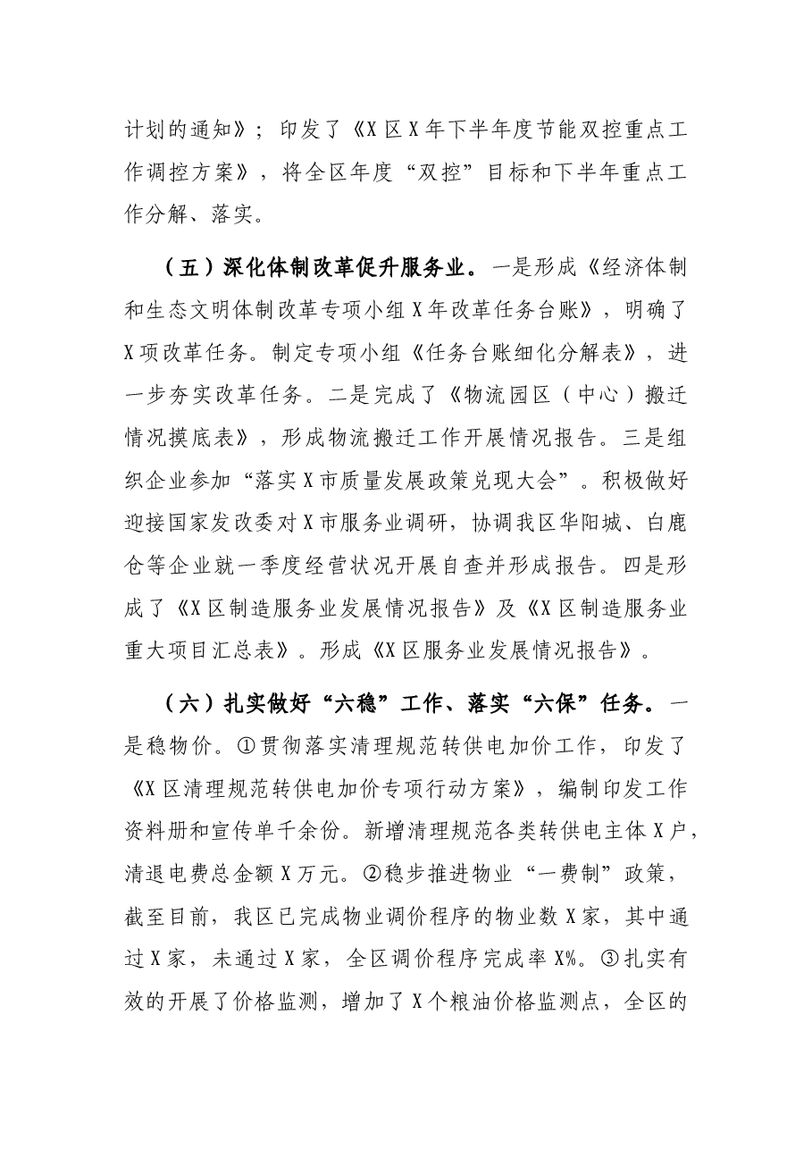 区发改委2021年工作总结及2022年工作计划.docx,第4页预览