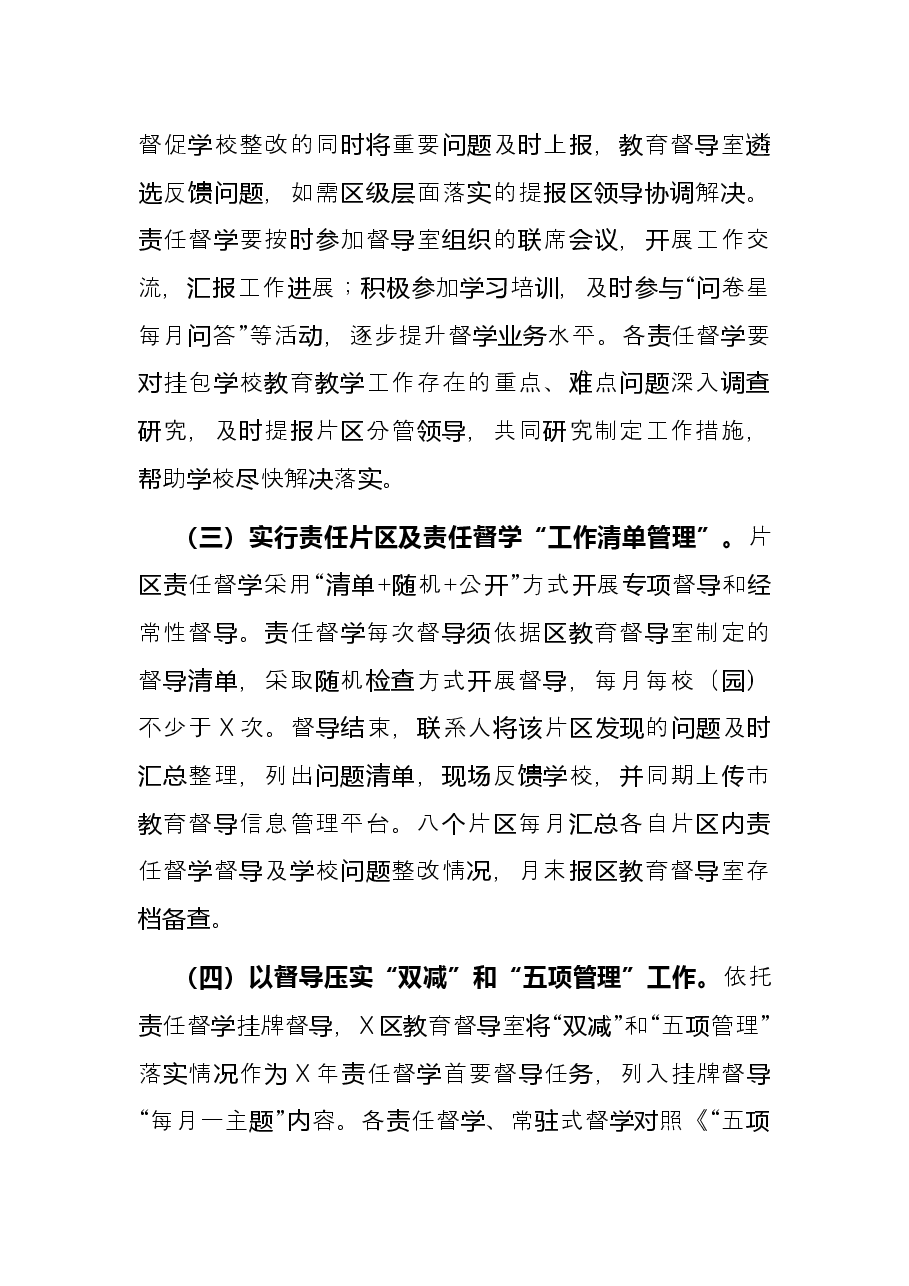 教育和体育局2021年教育督导工作总结暨2022年度督导工作计划.docx,第2页预览